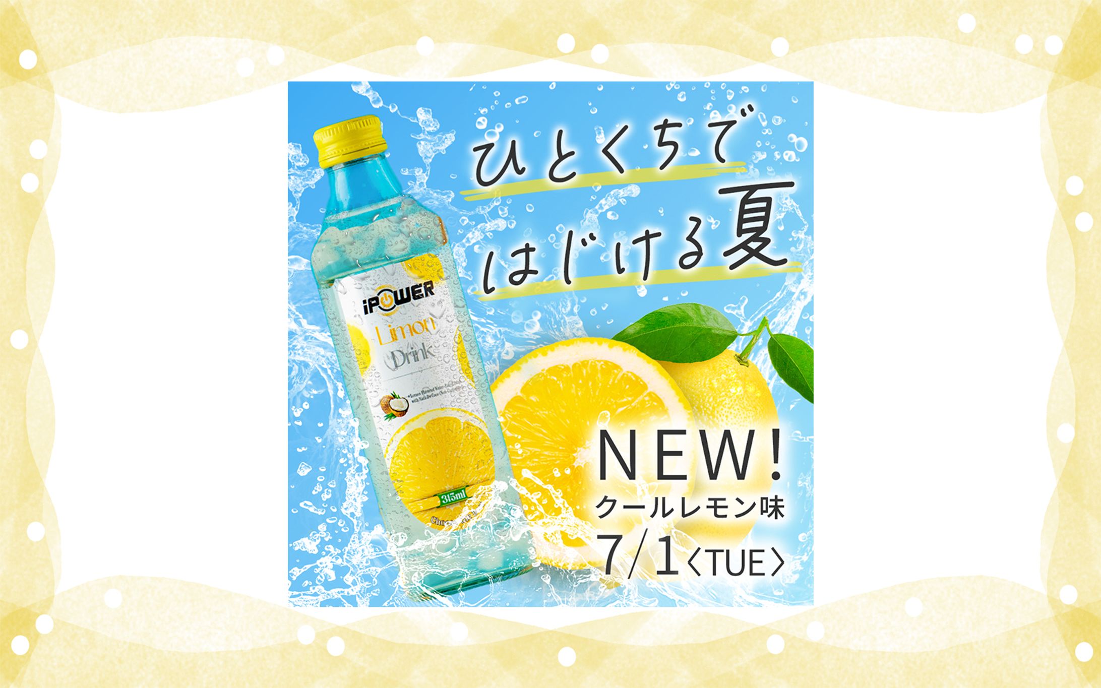 新作ドリンクバナー（架空）-1