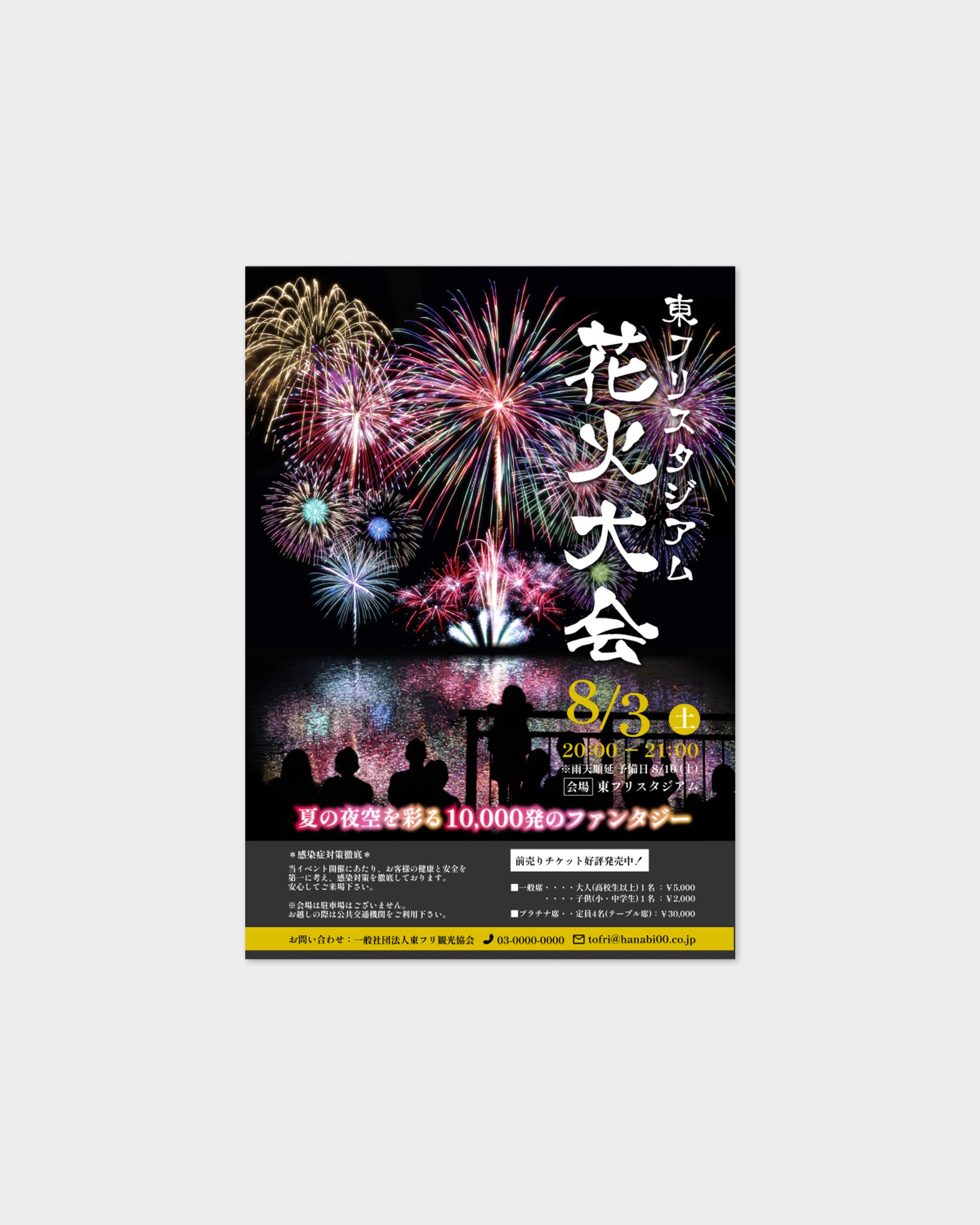 【課題】花火大会のお知らせポスター-1