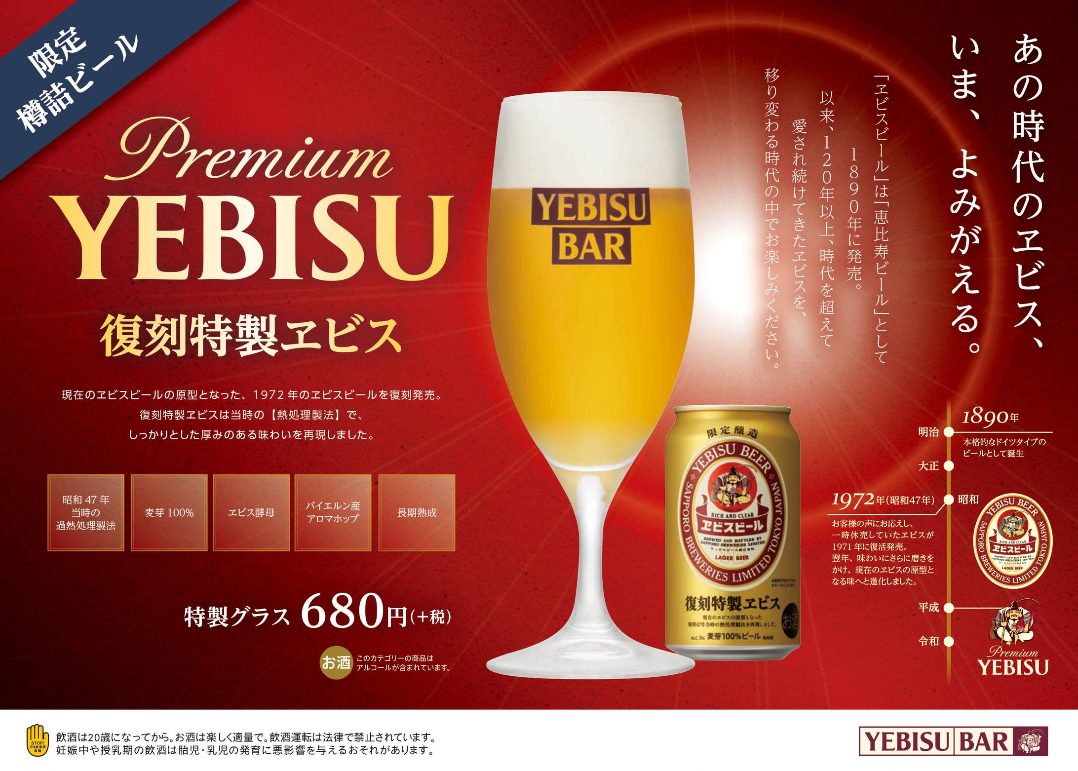 復刻ヱビスメニュー-1