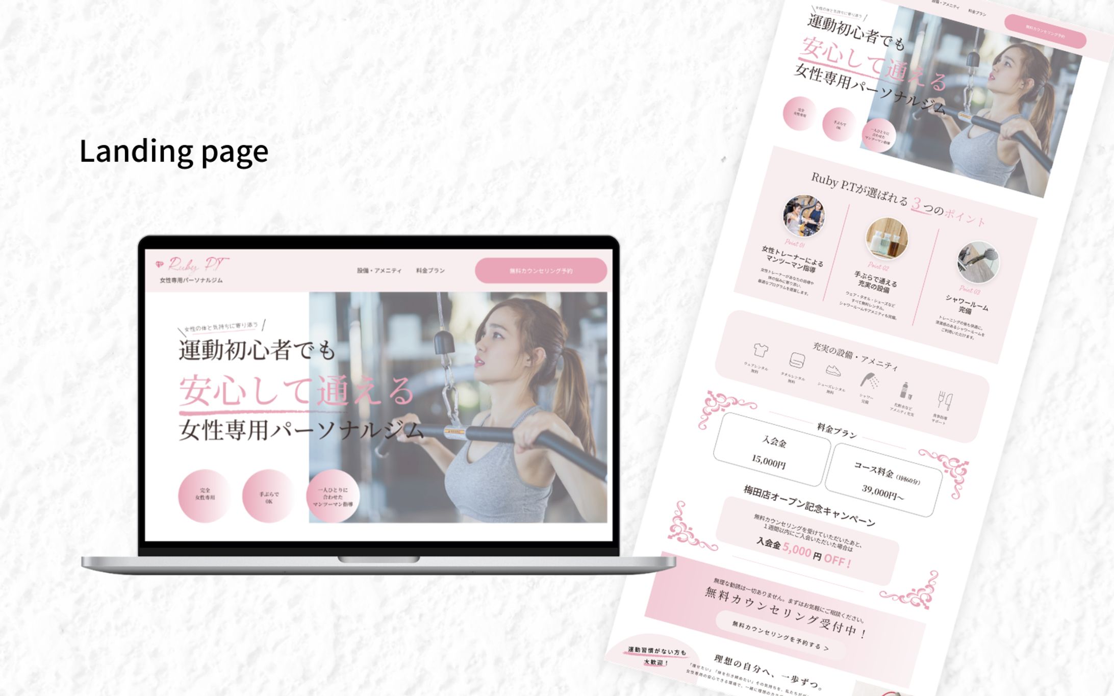 女性専用パーソナルトレーニングジムの紹介LP-1