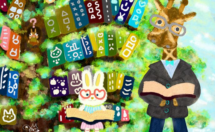 キ が 熟そうとも 果てなき 学び