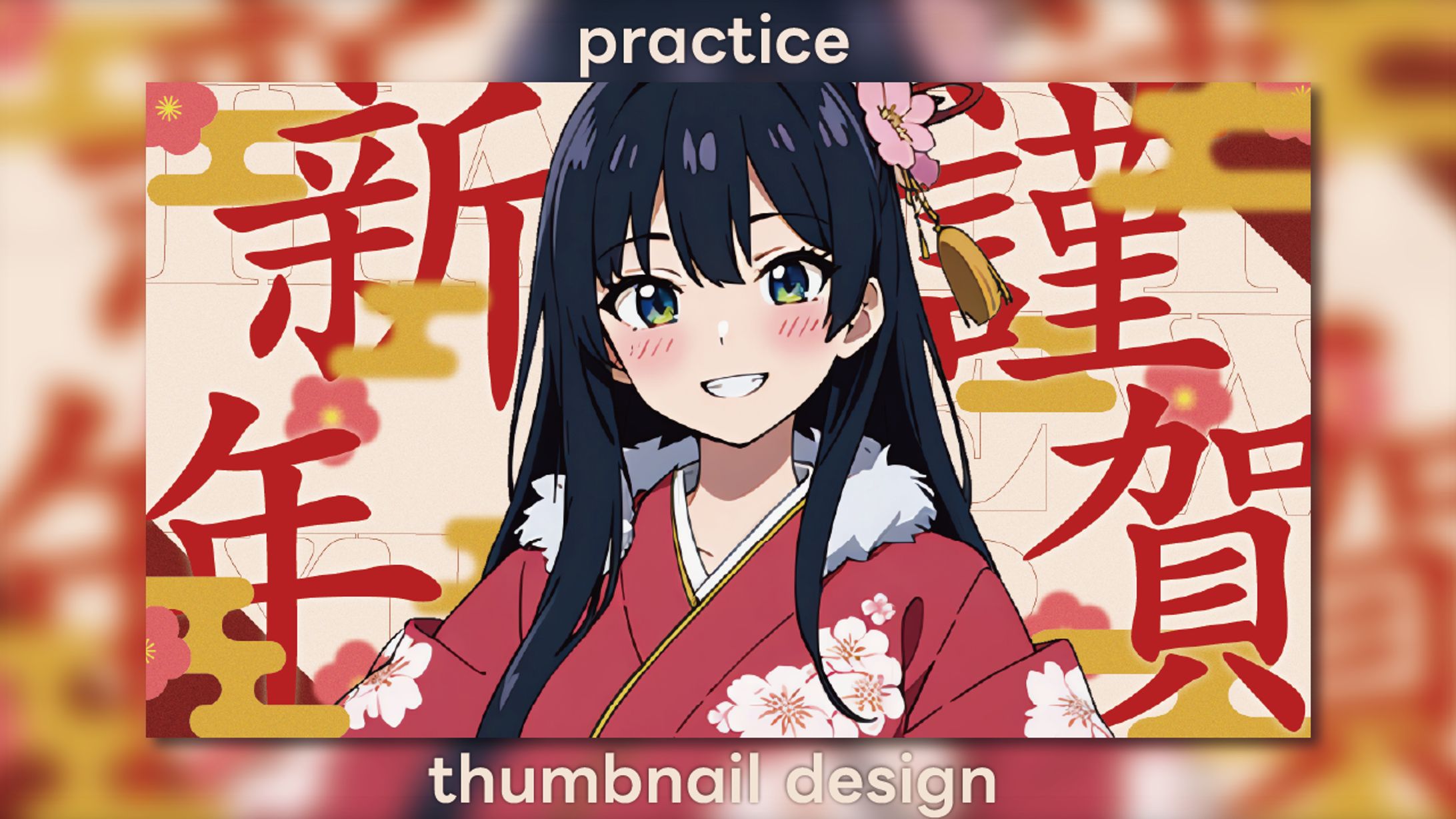 【booth素材】謹賀新年-1