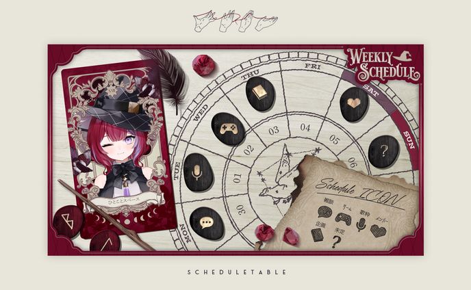 羽壱まほ様　スケジュール表