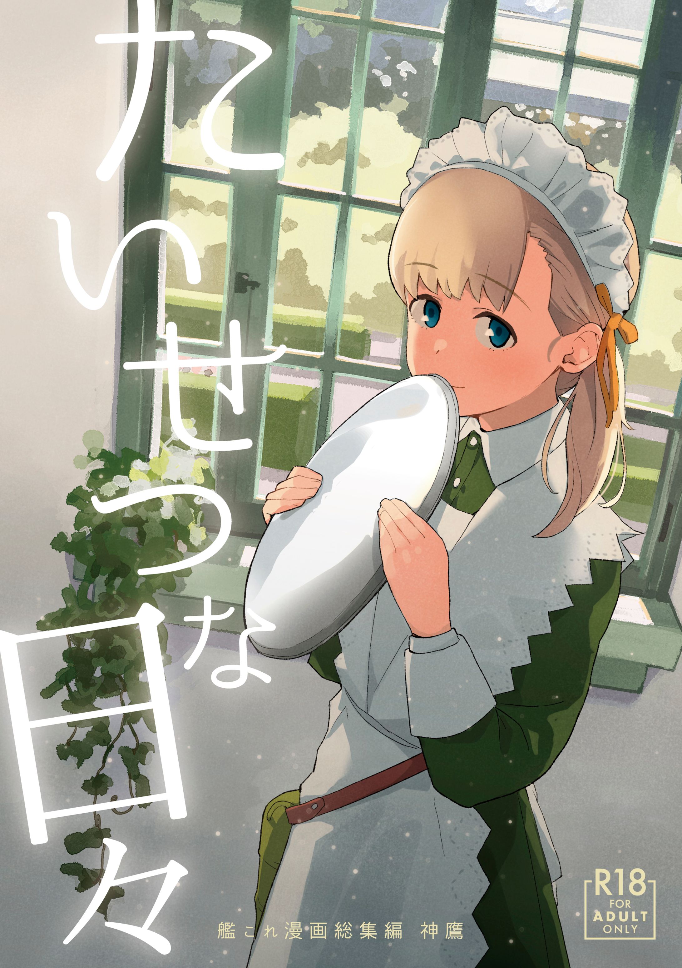 たいせつな日々-1