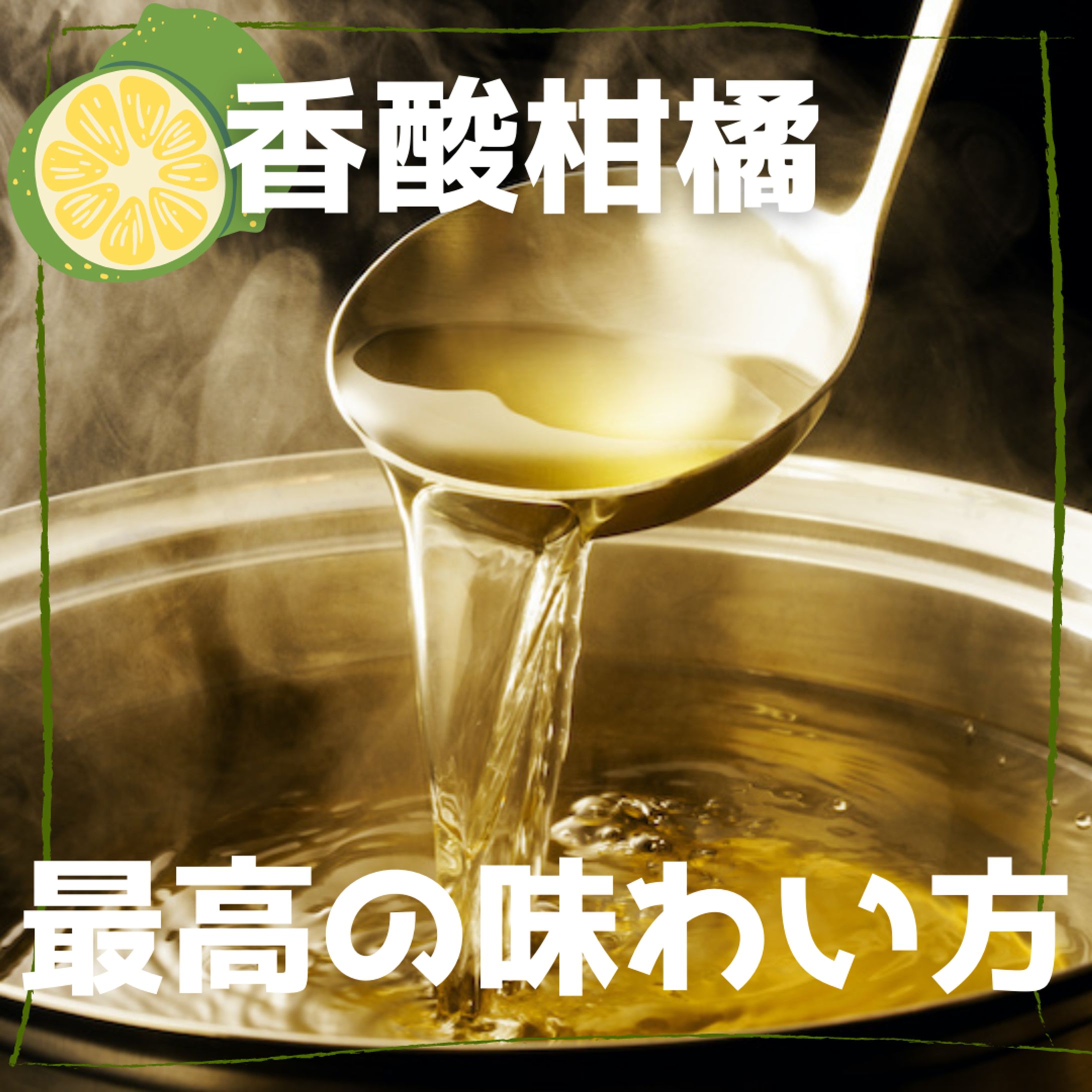 香酸柑橘の魅力-1