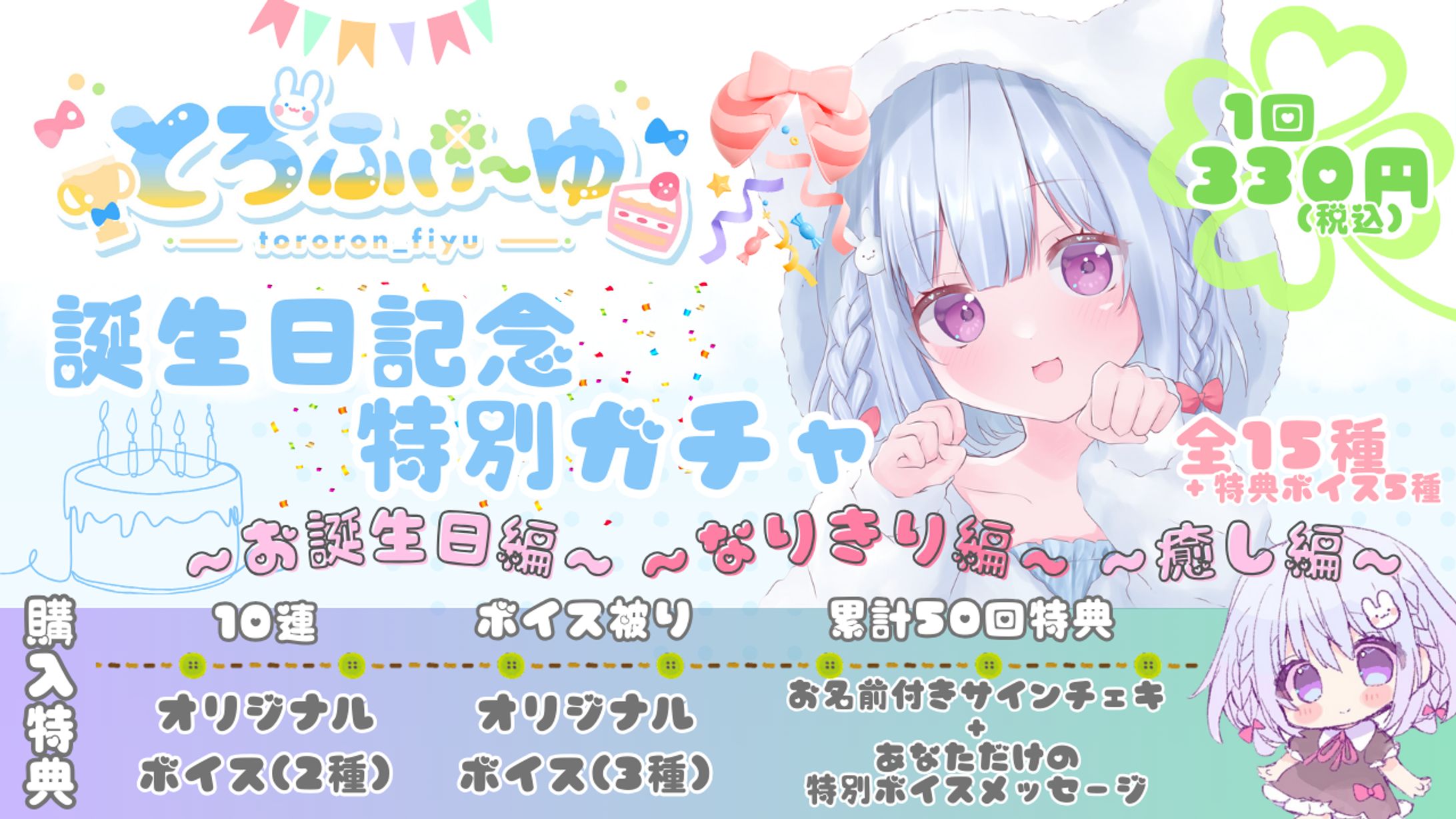 Web ROLL様案件 ボイスガチャ-1