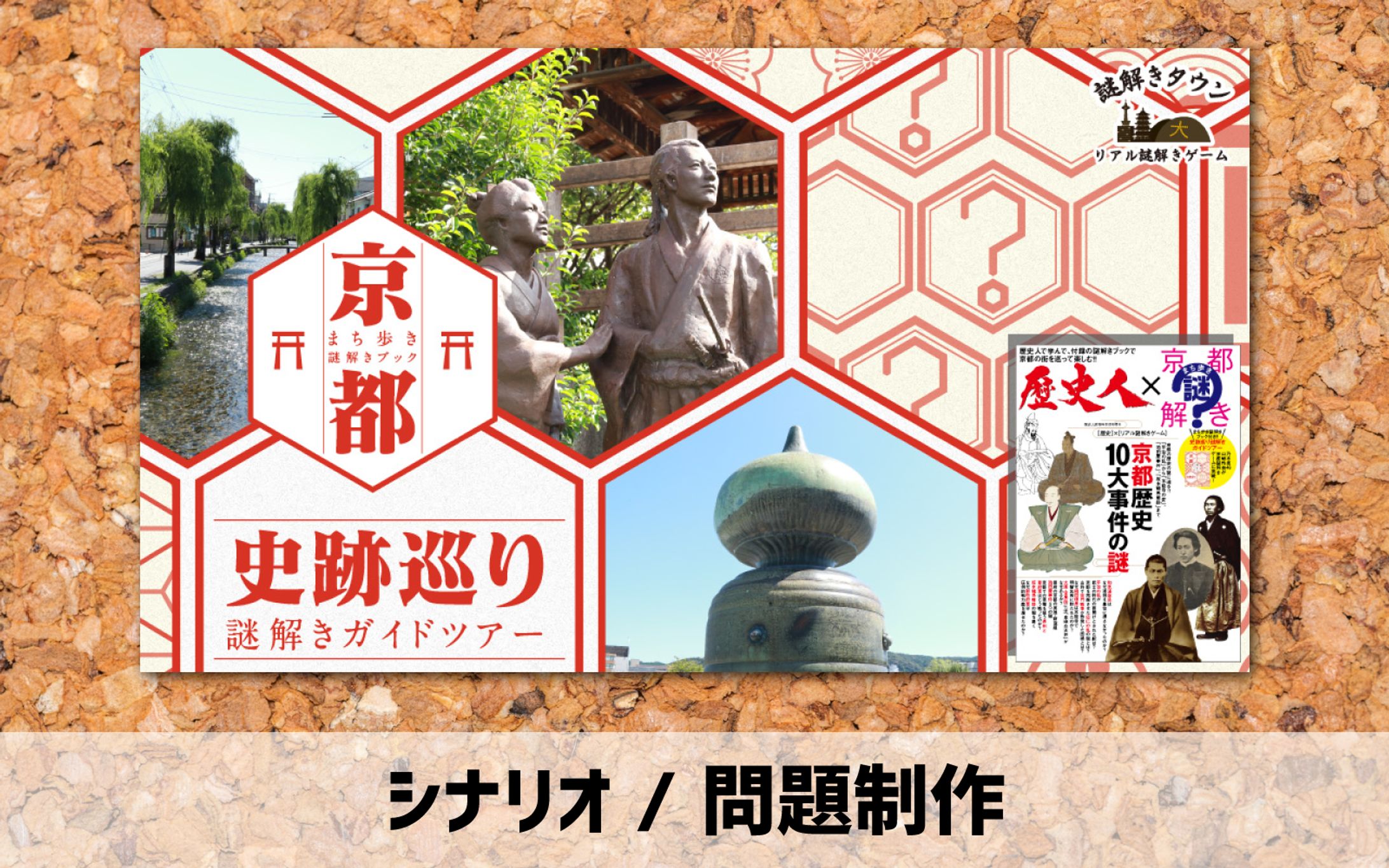 2019年【シナリオ / 問題制作】謎解きゲーム-1
