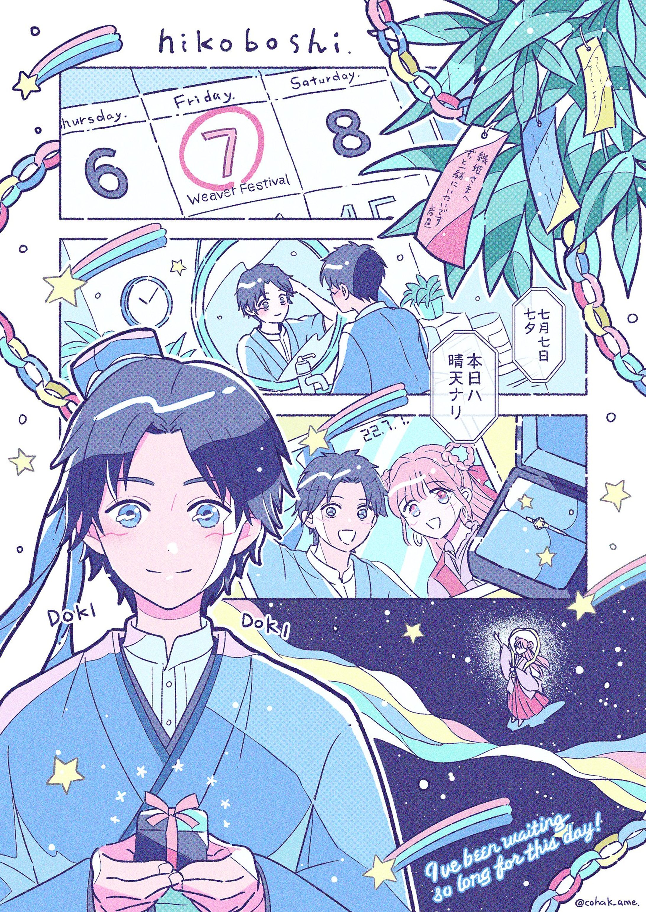 ７月７日のミルキーウェイ・彦星/オリジナル-1