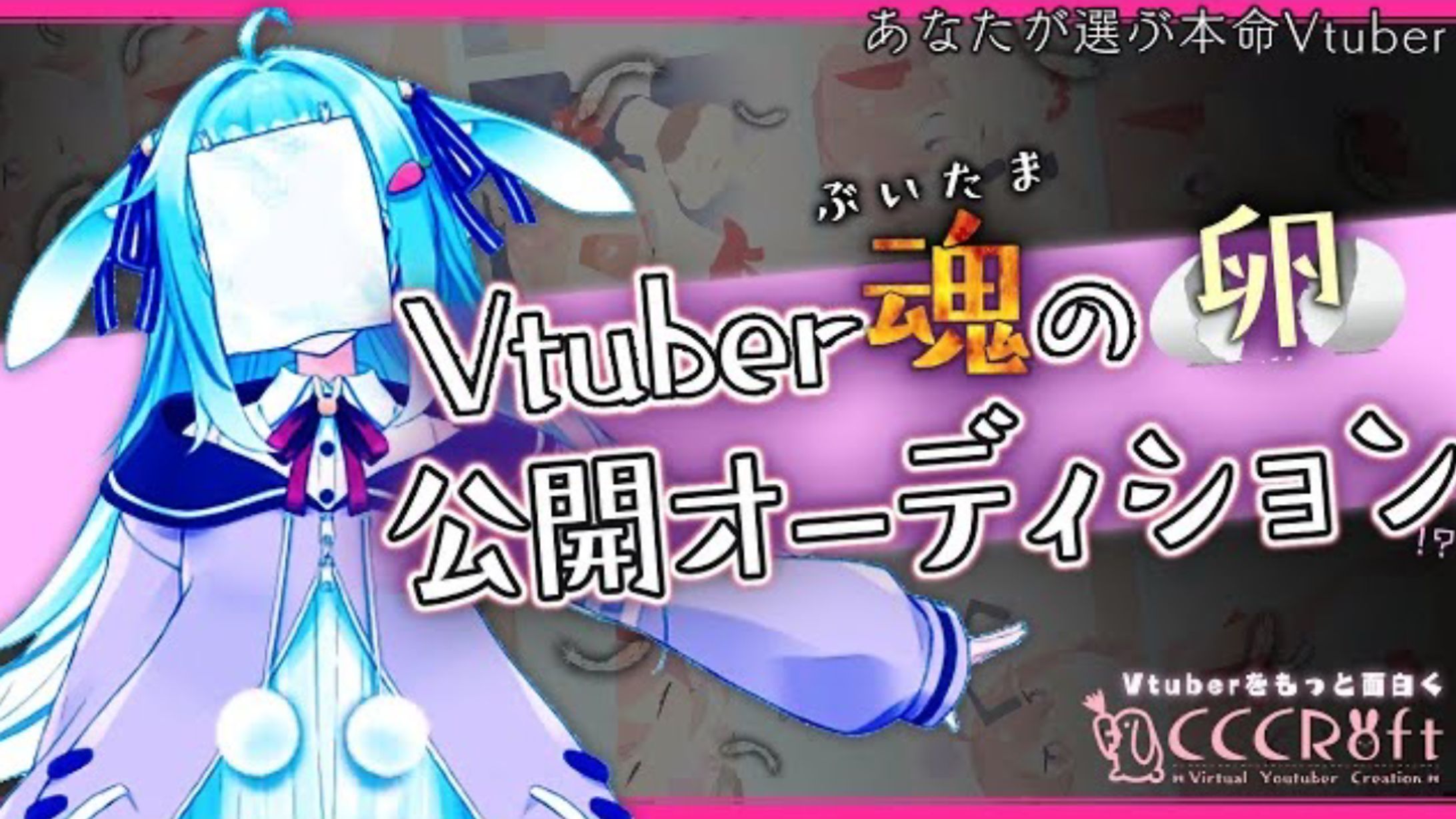 V魂オーディション-1