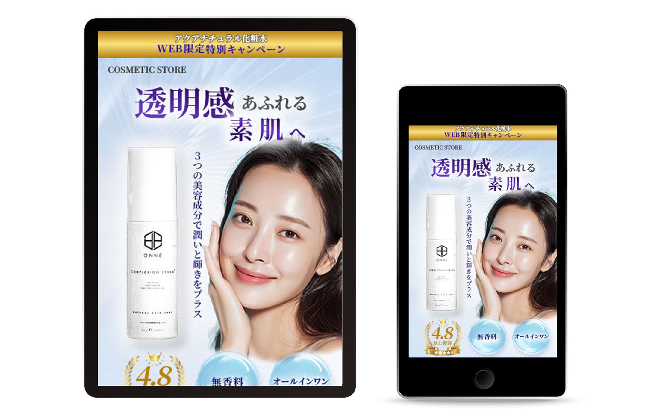 ＳＰ｜アクアナチュラル化粧水(架空案件)-1