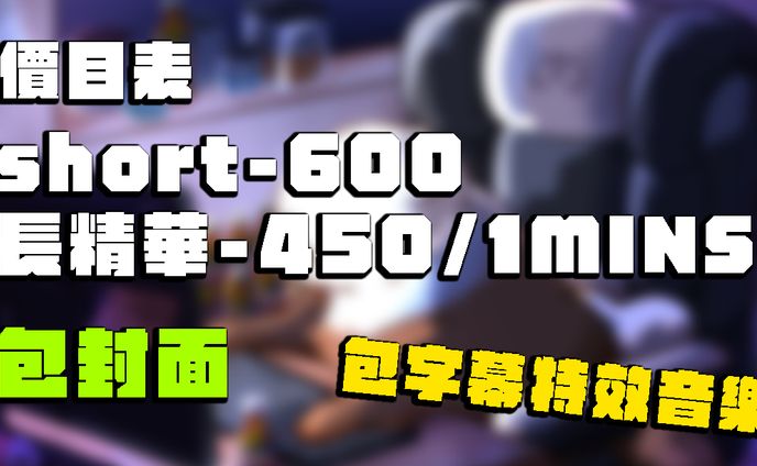價目表