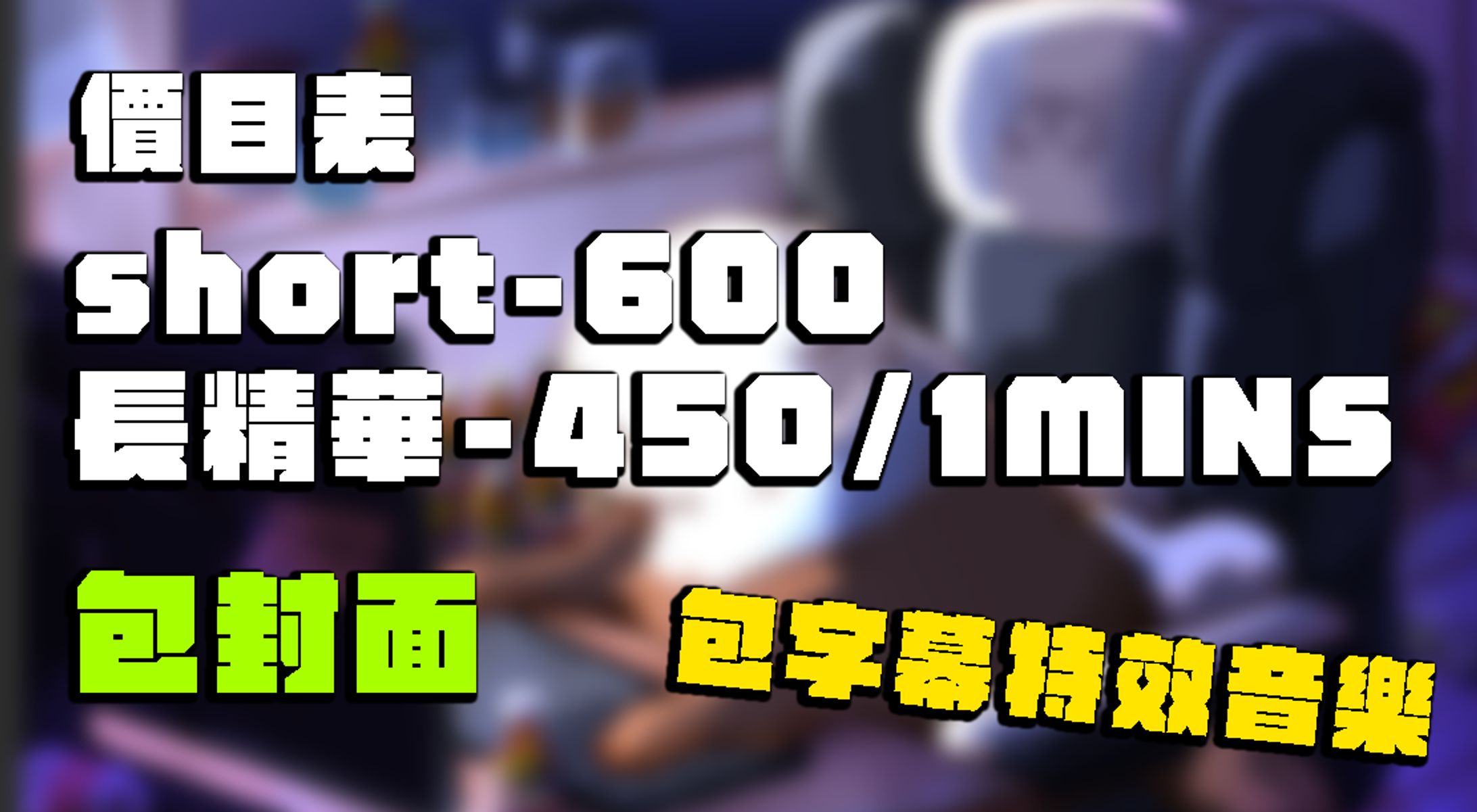 價目表-1