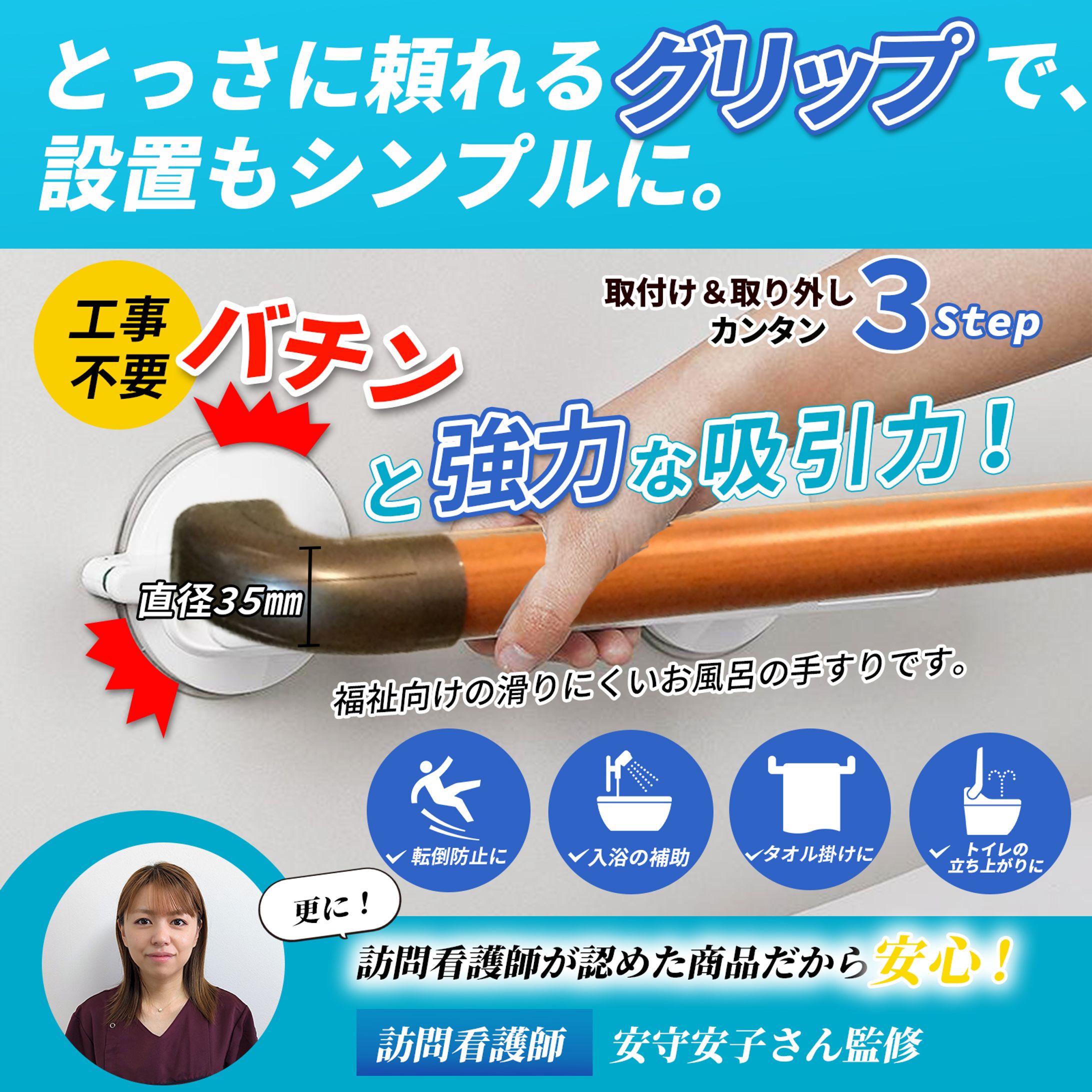【バナー】セーフティーグリップ-1