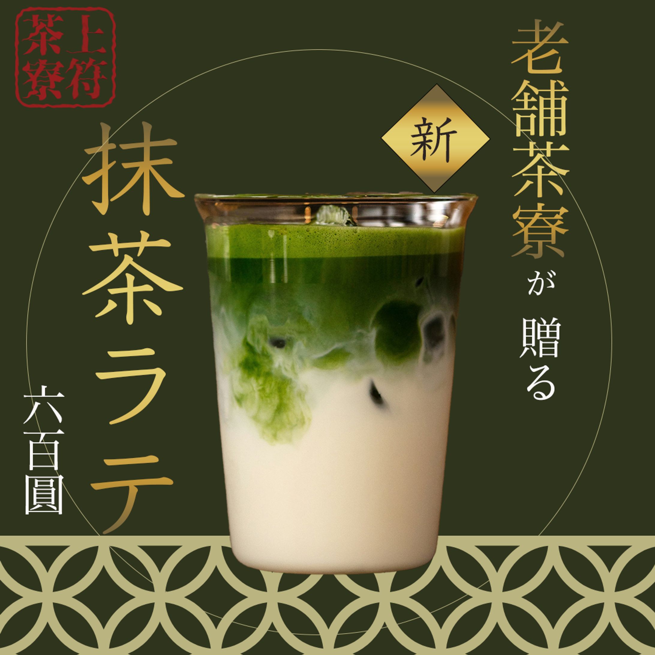 抹茶ラテ販促バナー-1