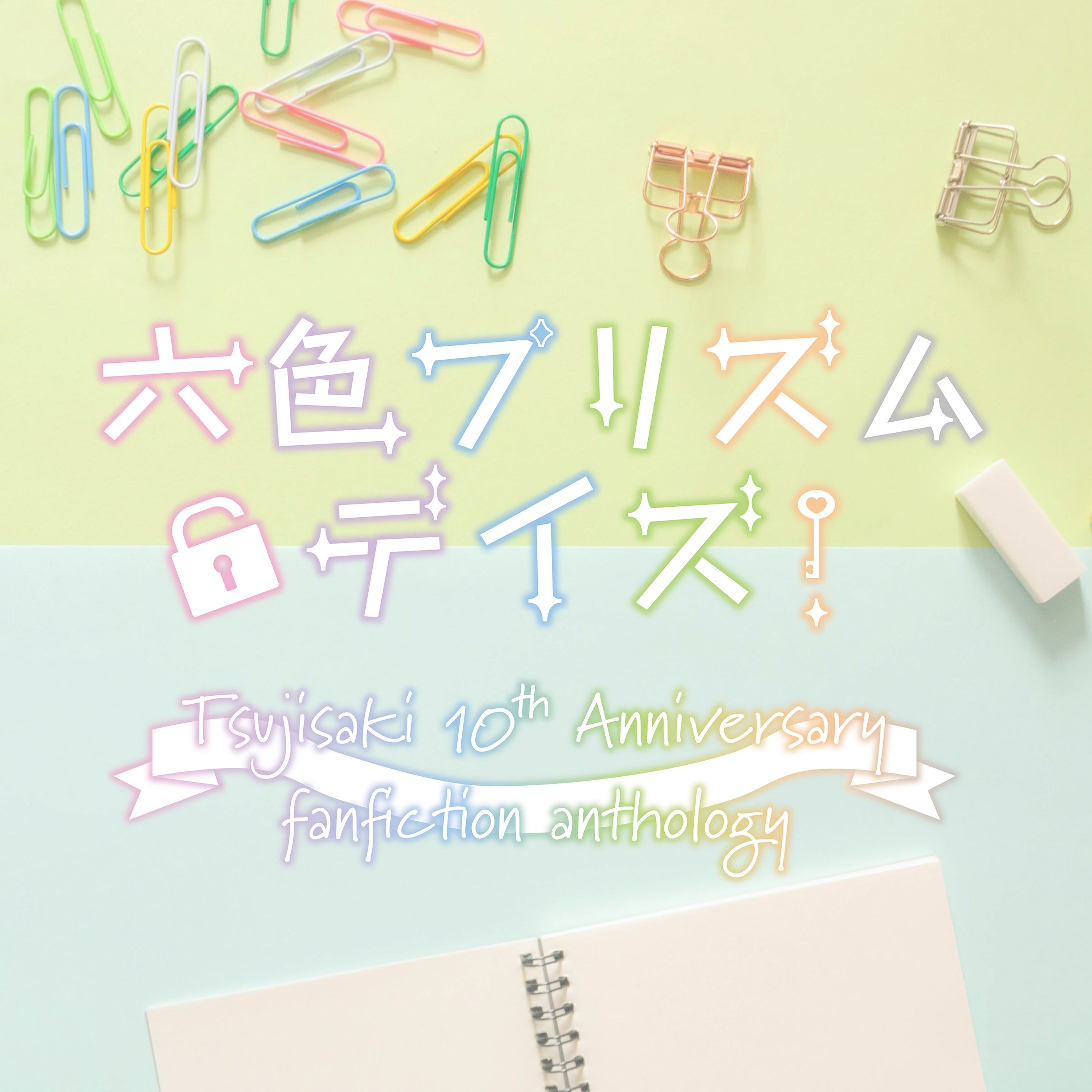 アンソロジータイトルロゴ-1