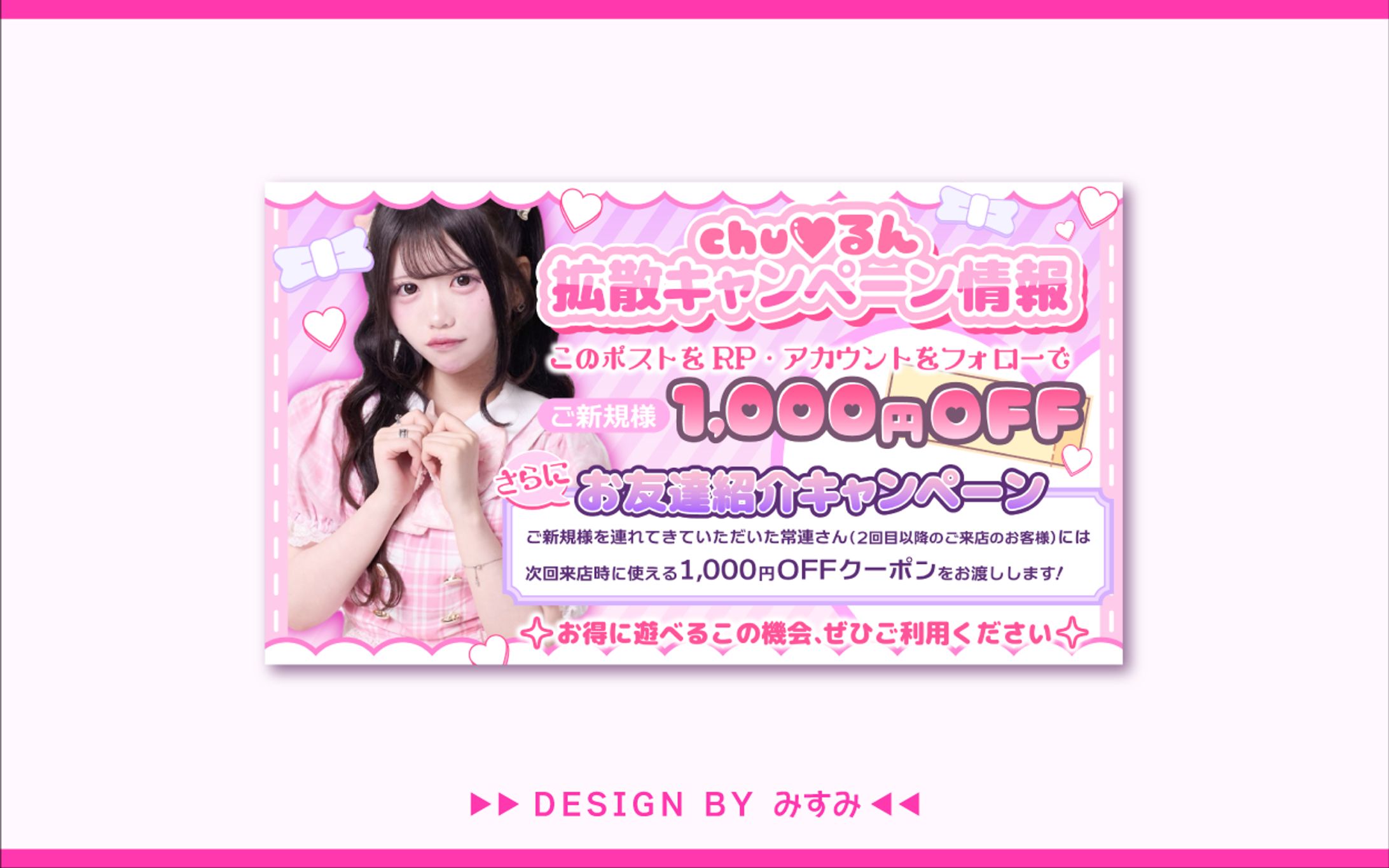 chu♡るん様 イベント用宣伝画像-1