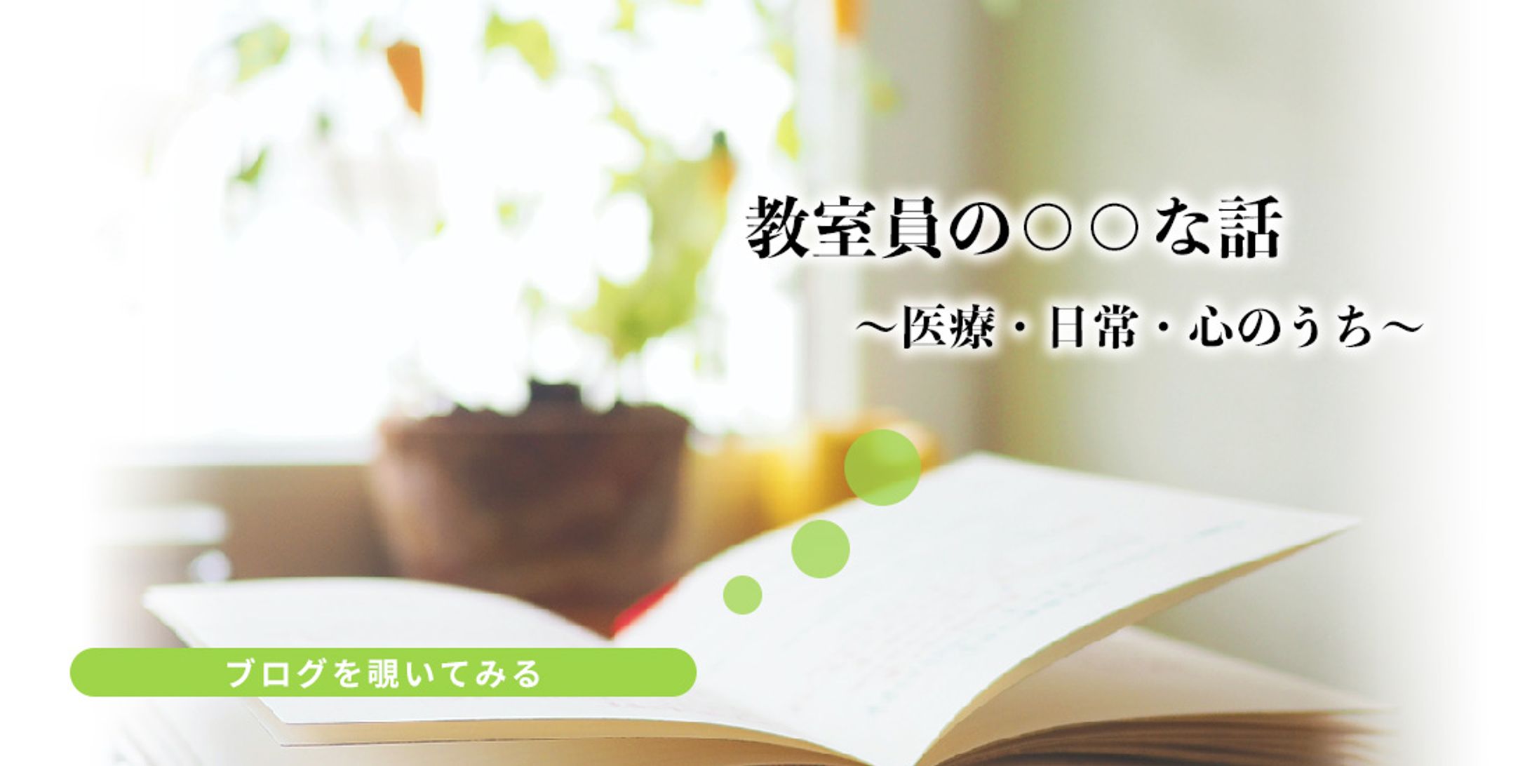 医療学講座バナーデザイン-1
