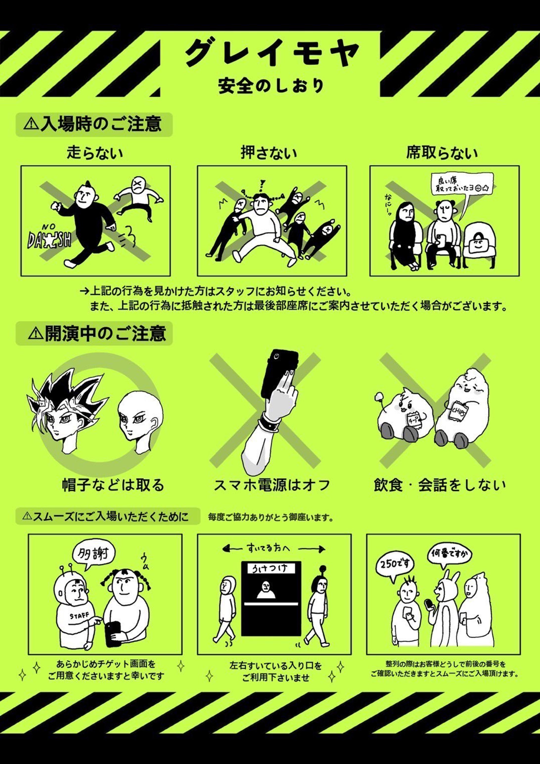 2024/01 グレイモヤ 安全のしおり 掲示用ポスター-1