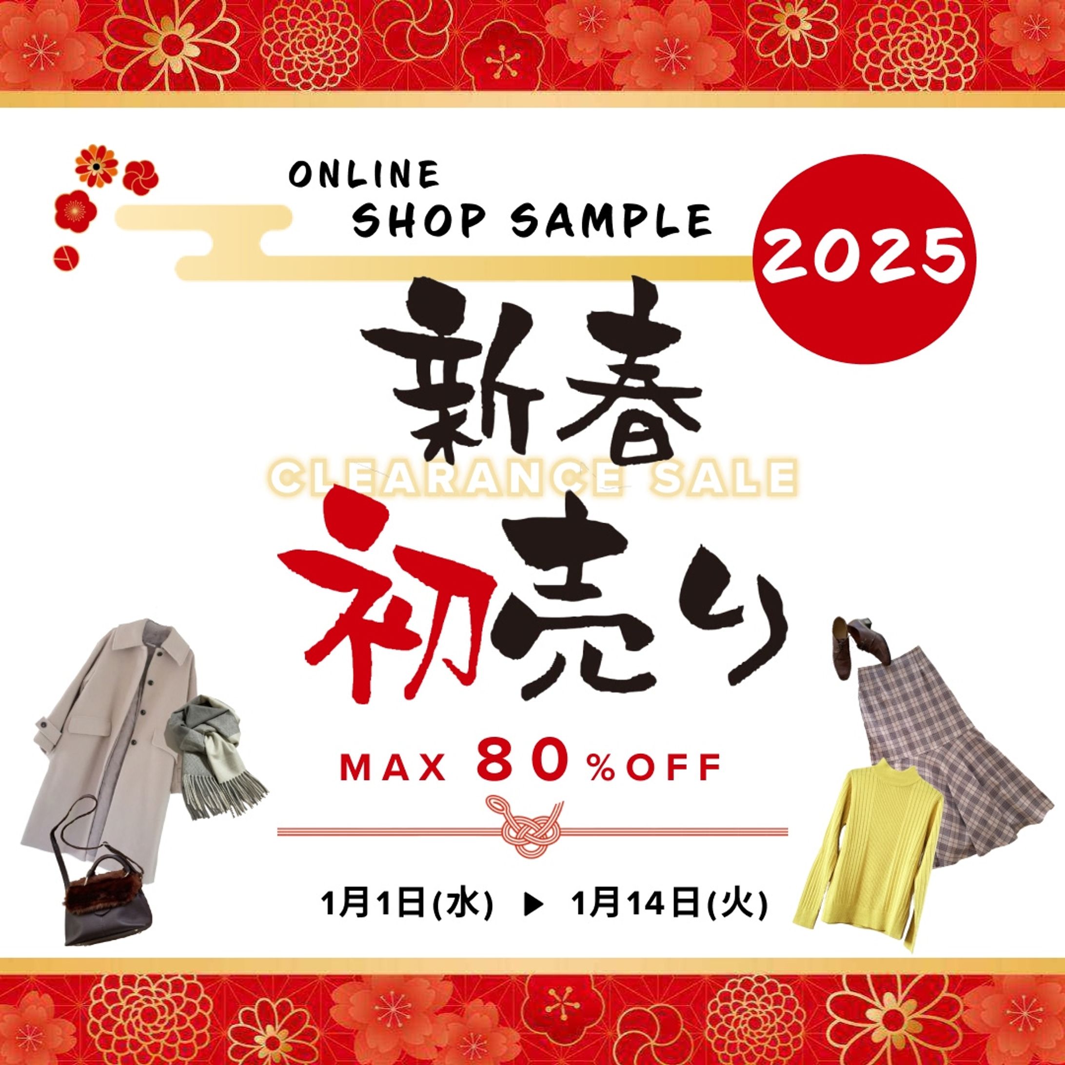 初売りSALEバナー【コンペ】-1