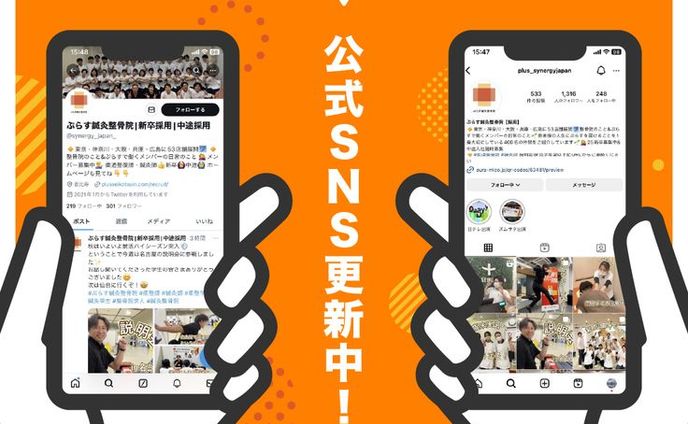 【採用】公式SNS更新中