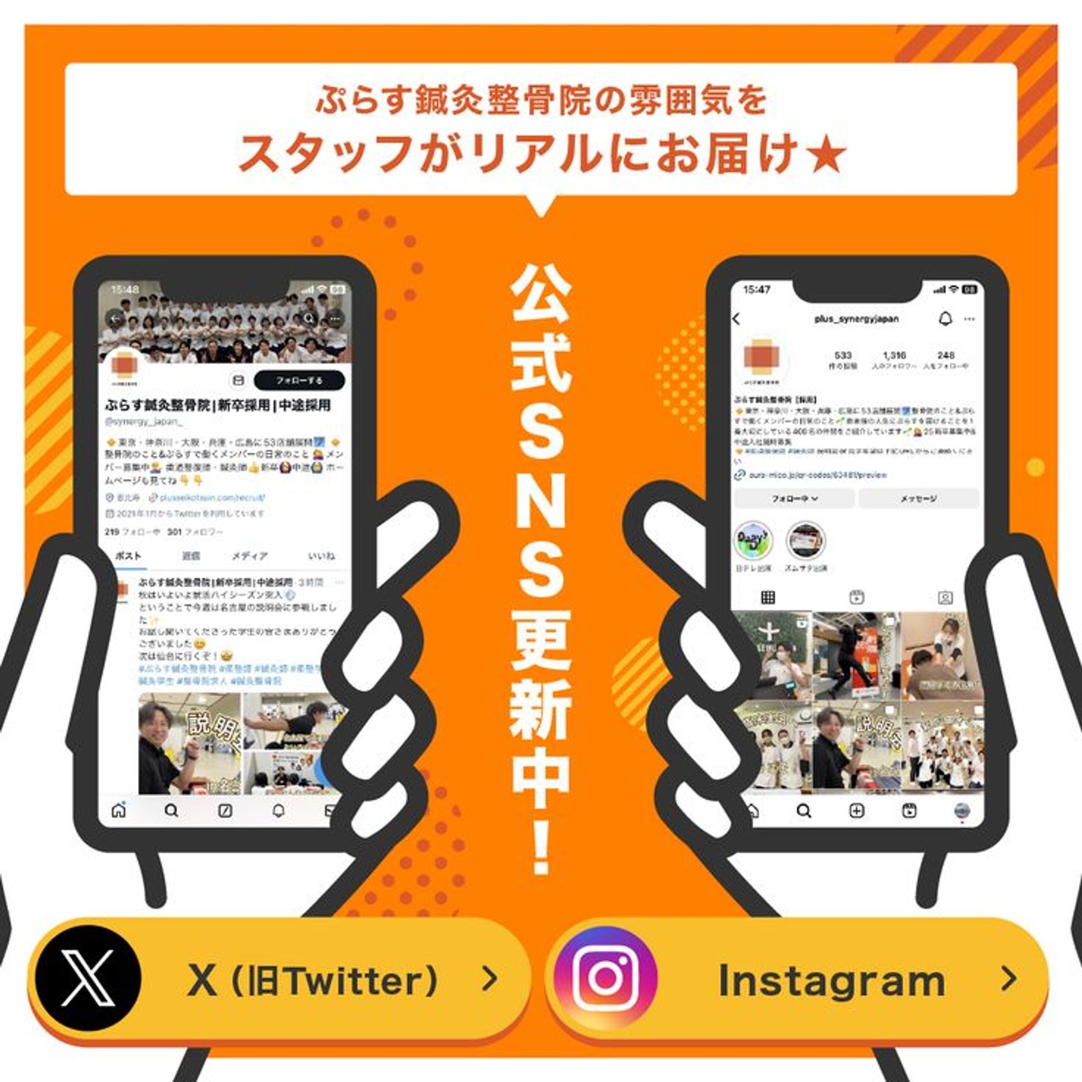 【採用】公式SNS更新中-1