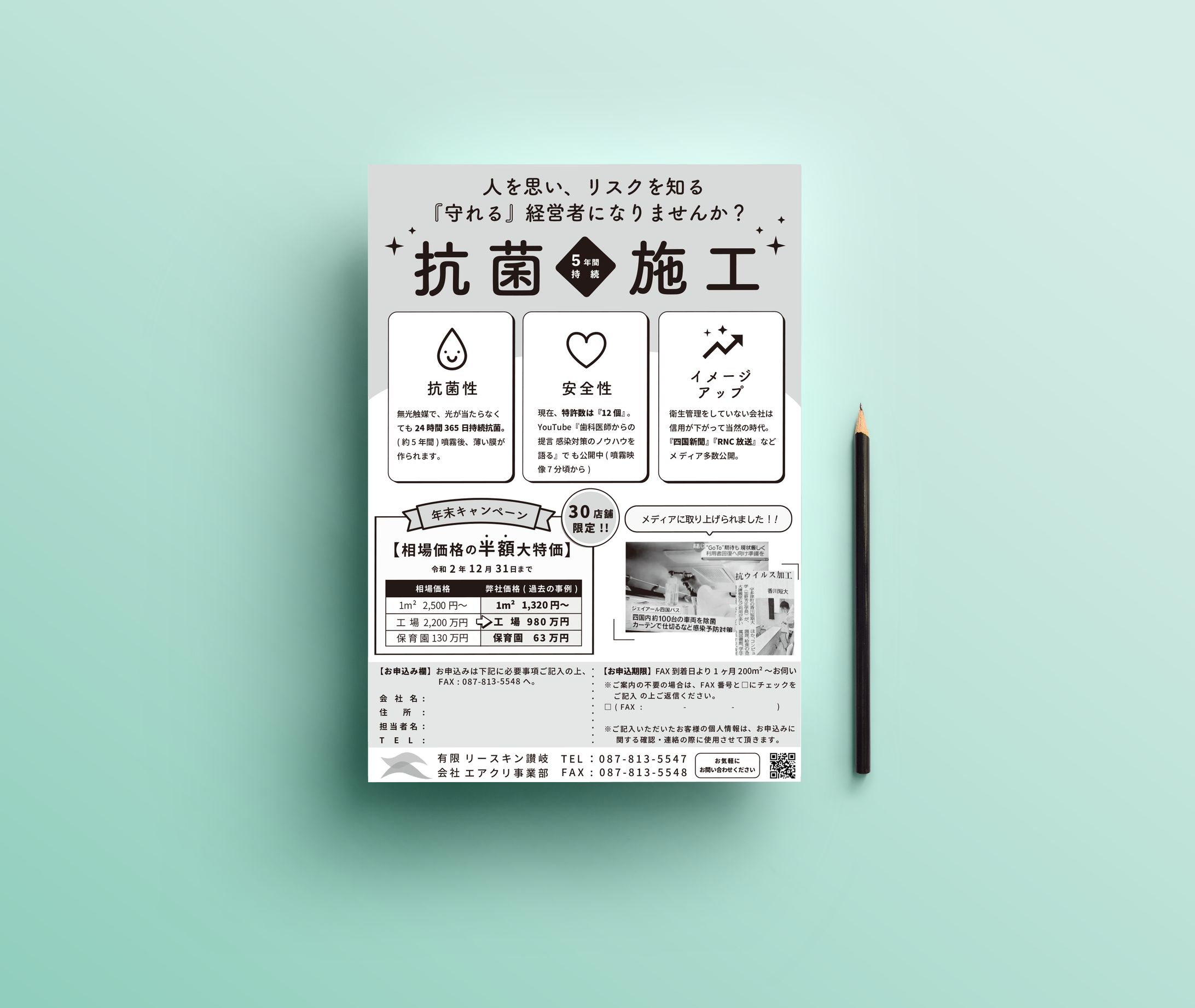 抗菌施工会社　FAX用モノクロチラシ-1