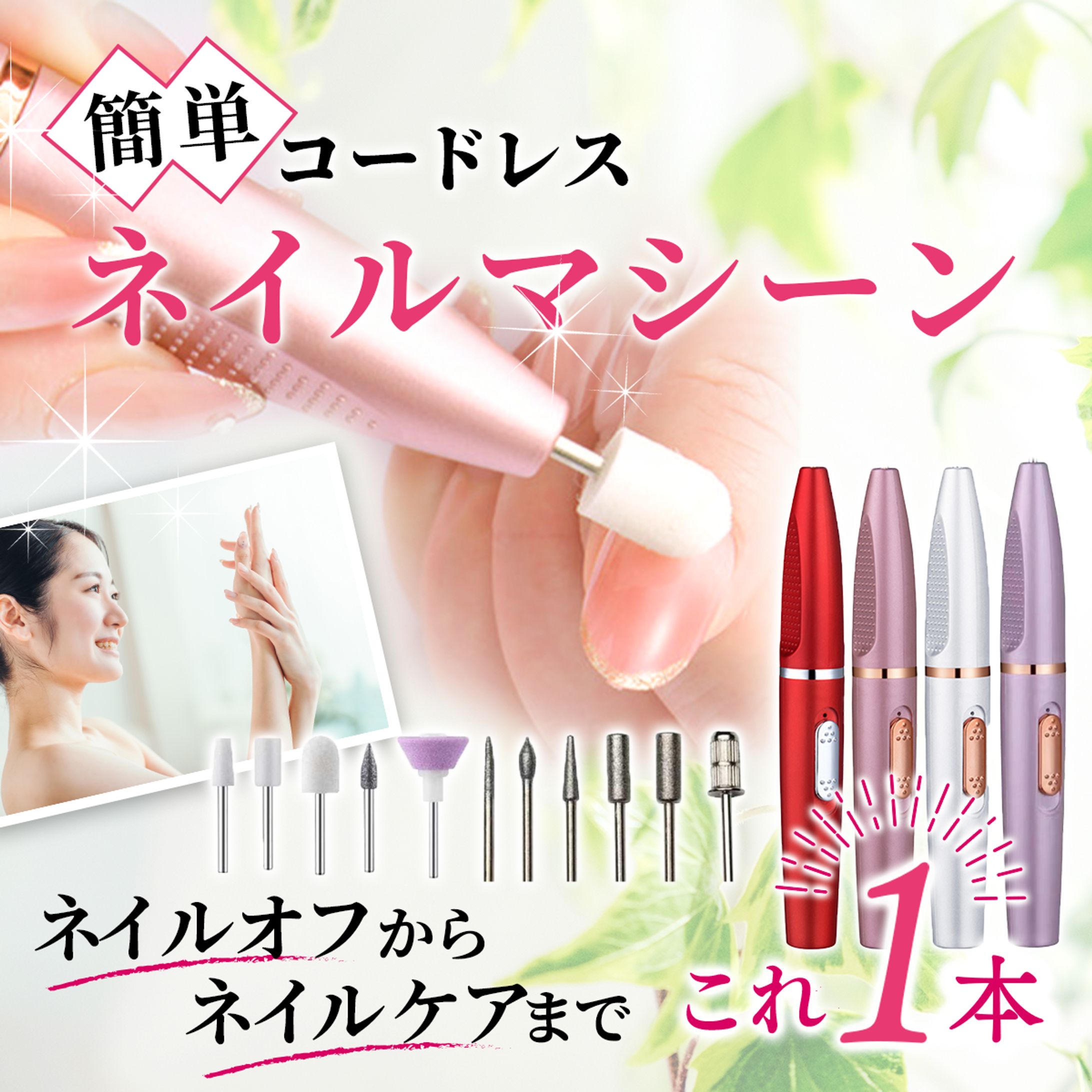 ネイルマシーンLP-1