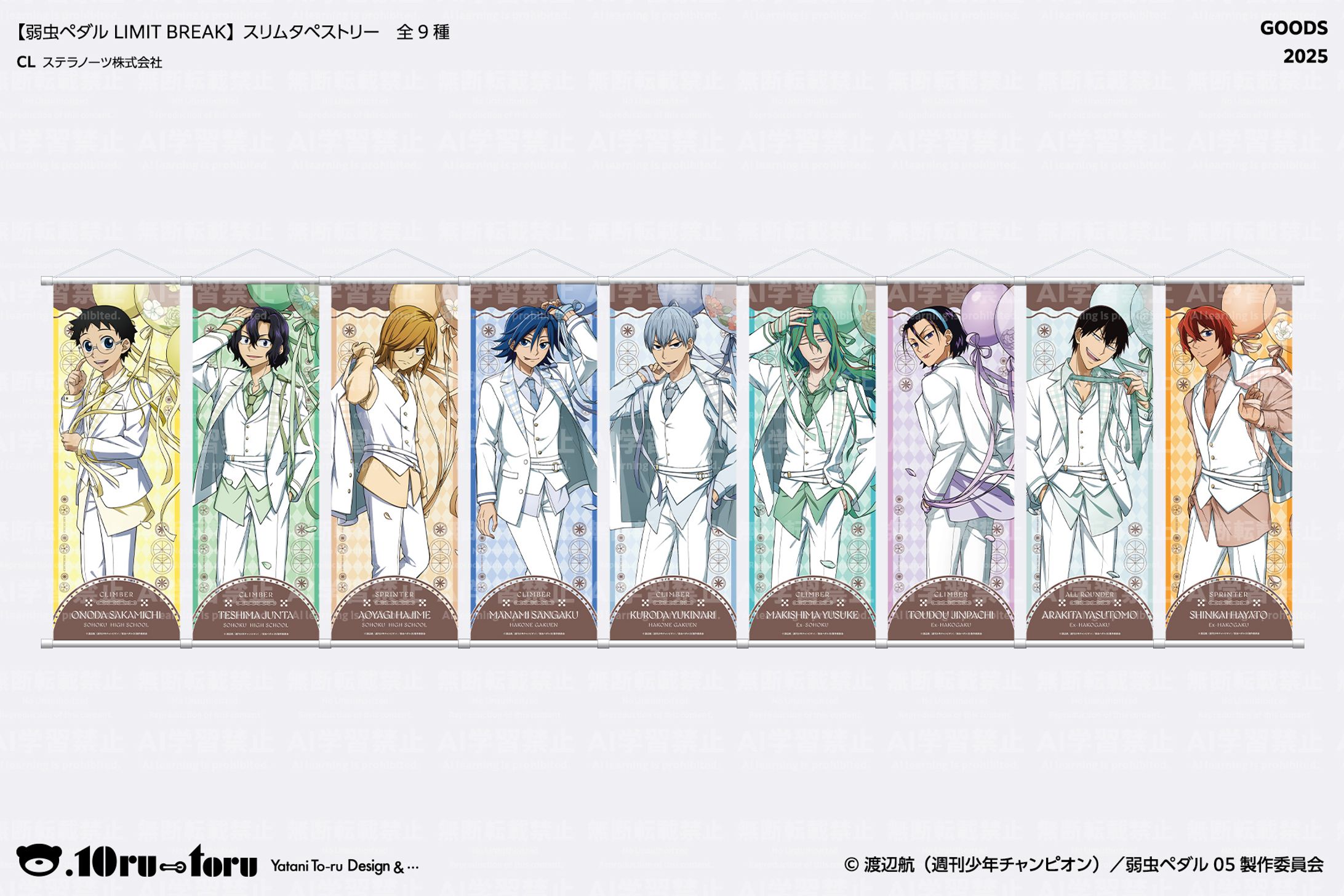 「【弱虫ペダル LIMIT BREAK】スリムタペストリー　全9種」-1