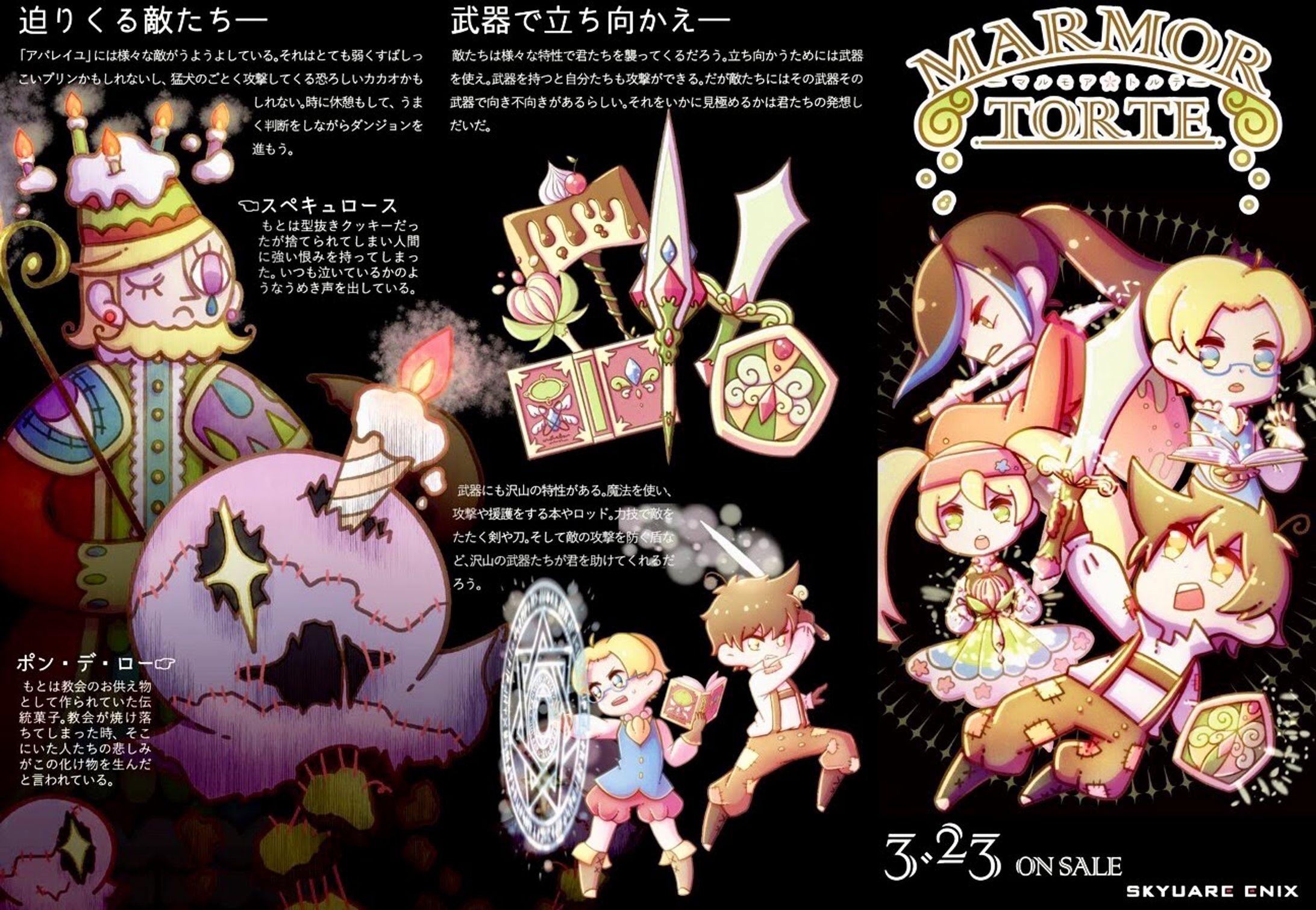 「マルモア・トルテ」＊架空ゲームパンフレット-1