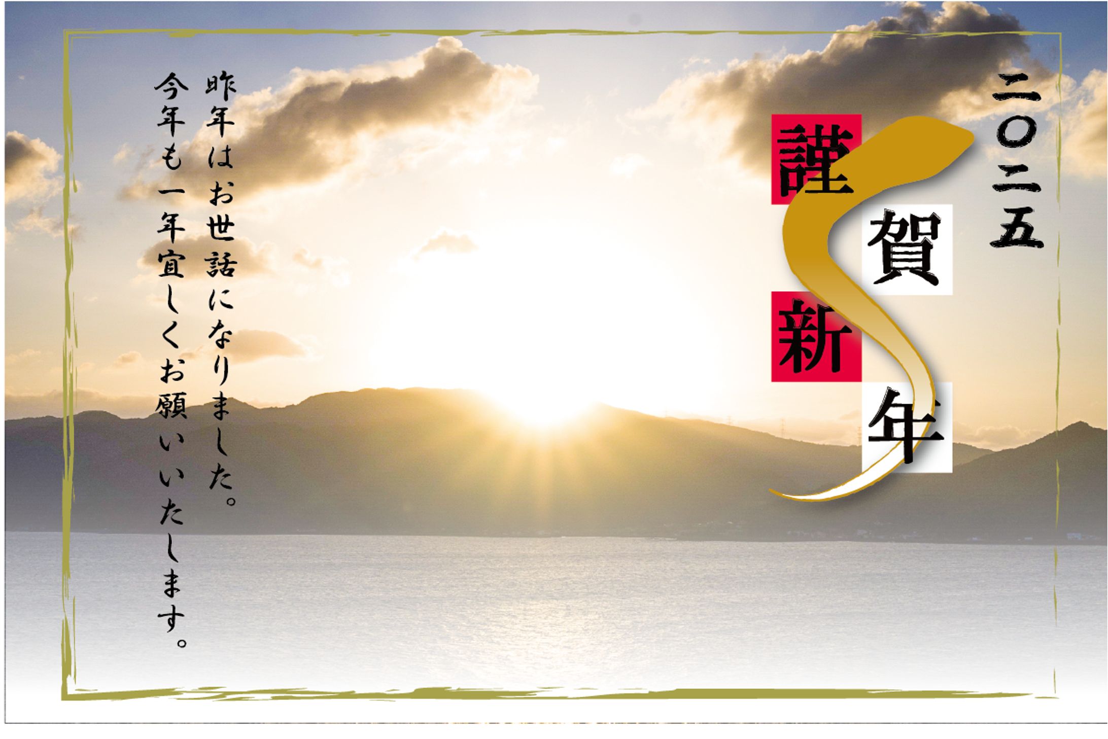 2025年年賀状-1