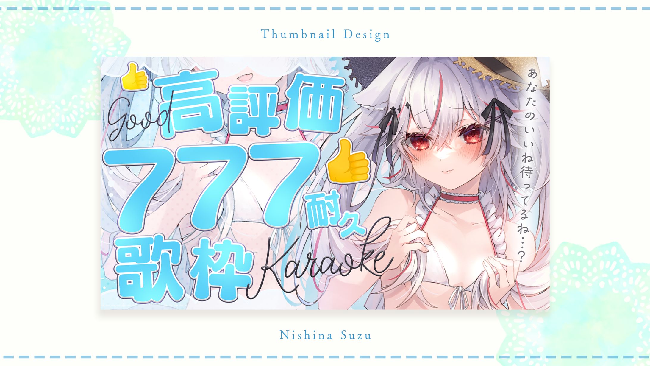 Thumbnail｜紅記えり様-1
