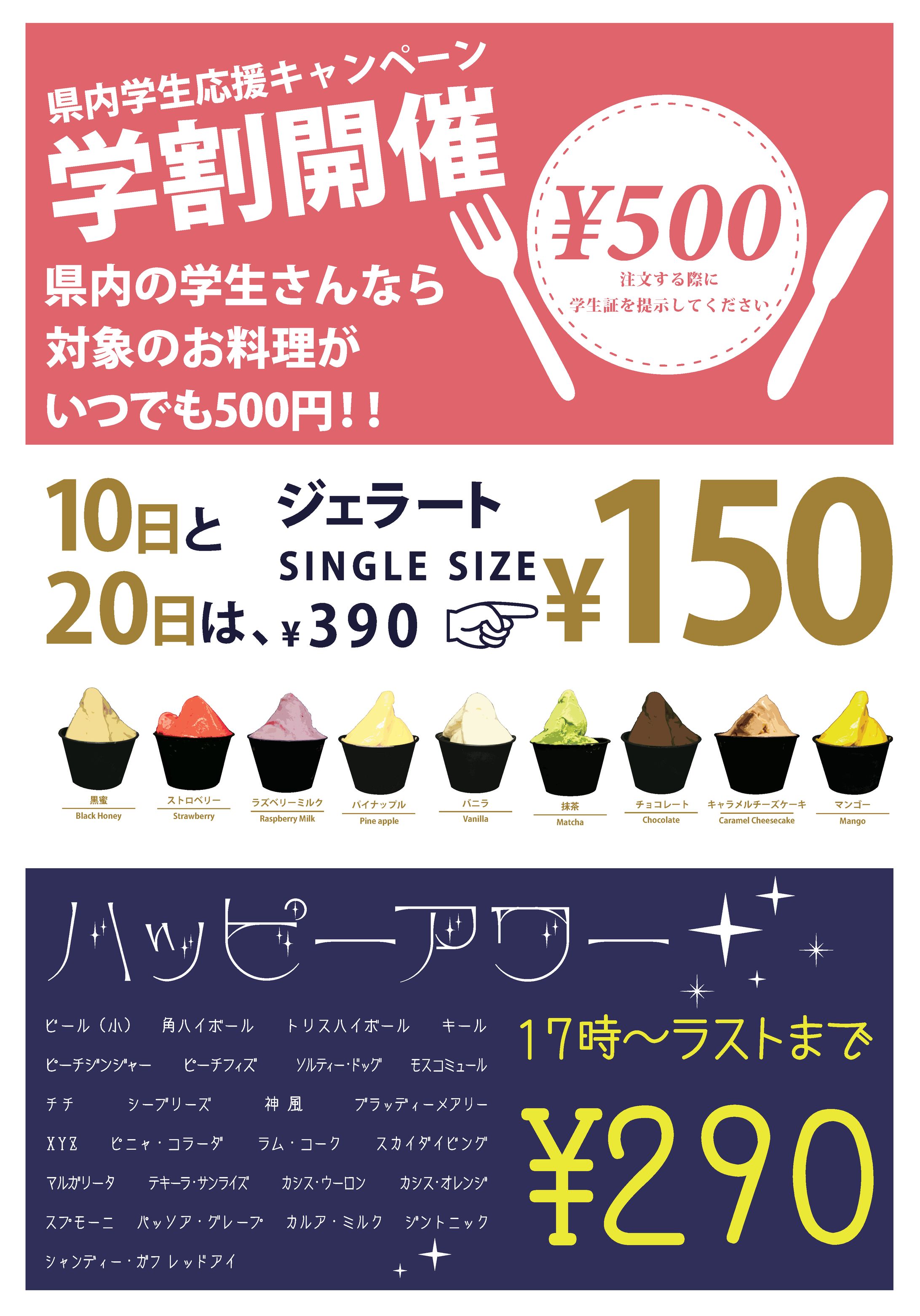 飲食店キャンペーンポスター-1