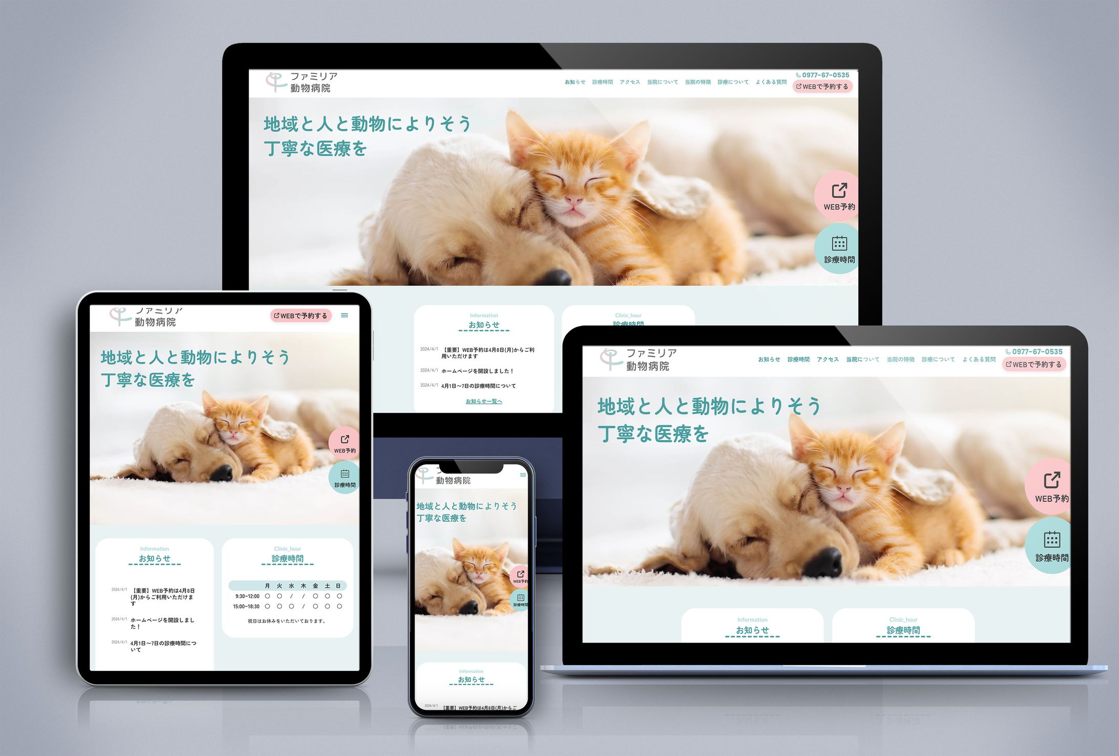 ファミリア動物病院　新規WEBサイト制作-1