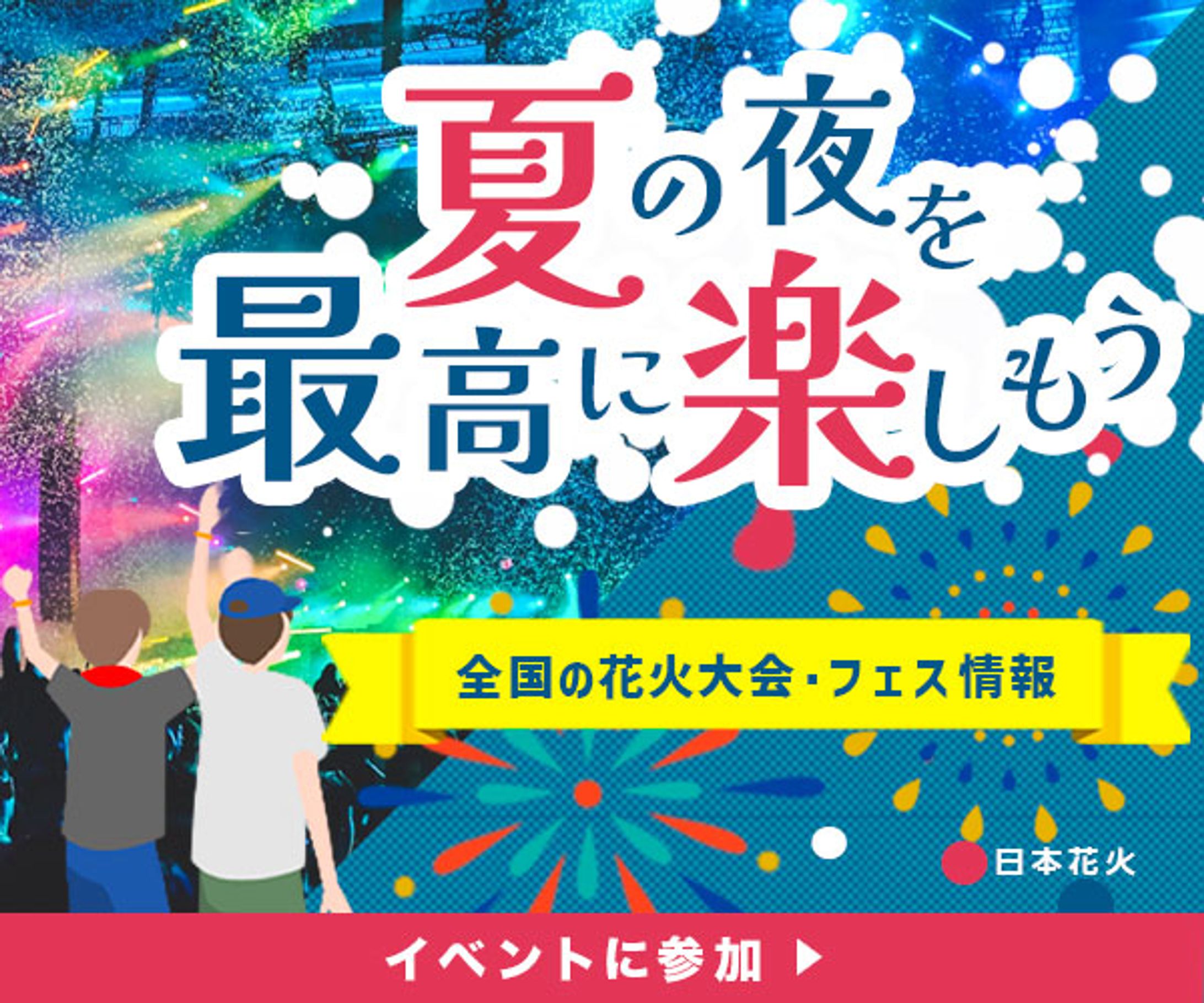 バナー：イベント-1