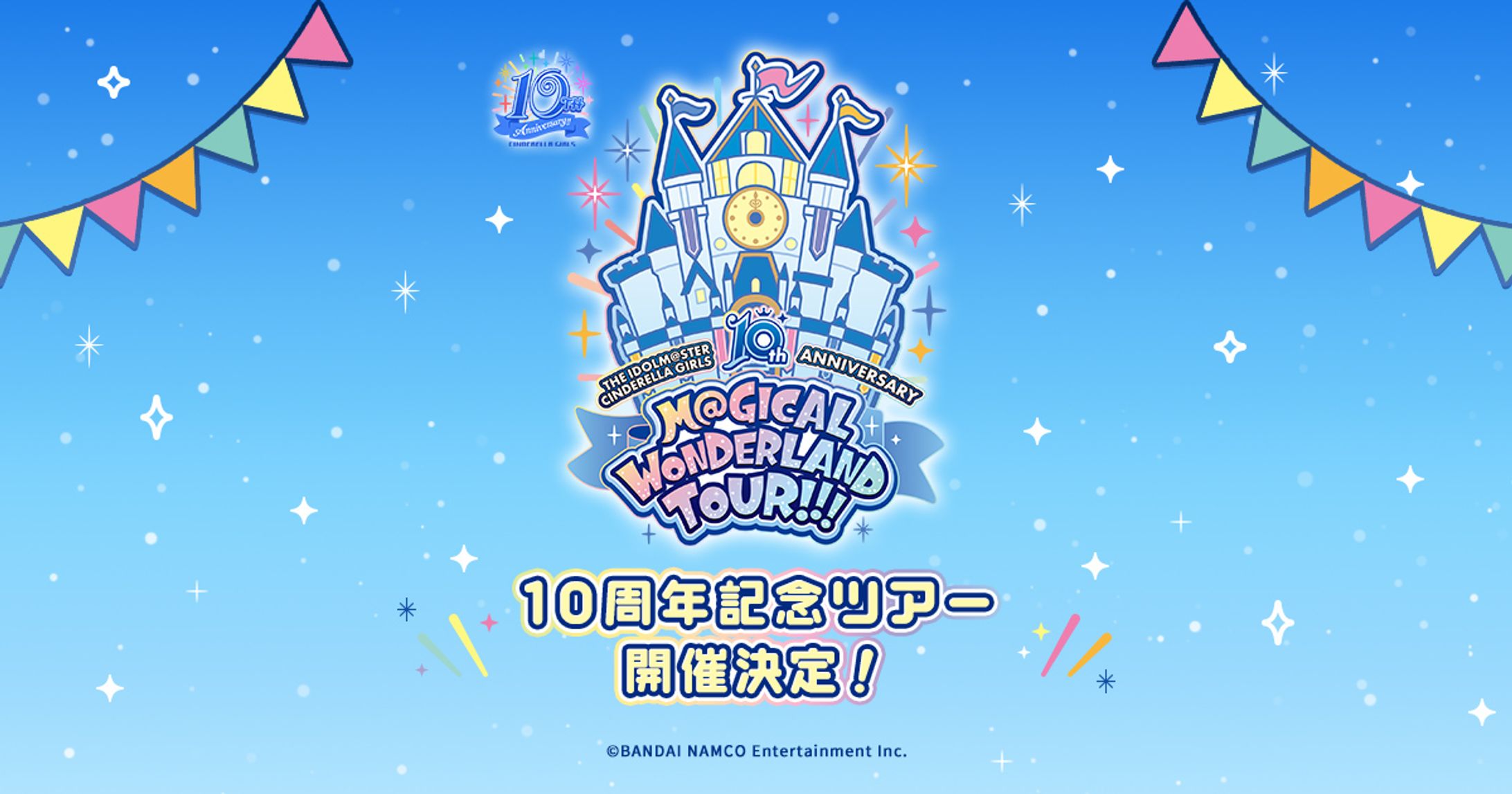 シンデレラ10周年記念ツアー-1