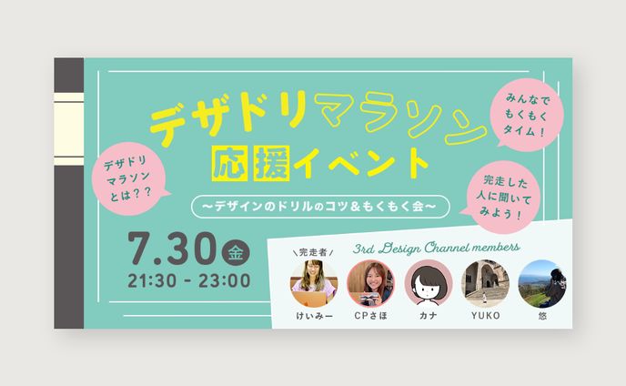 イベントバナー