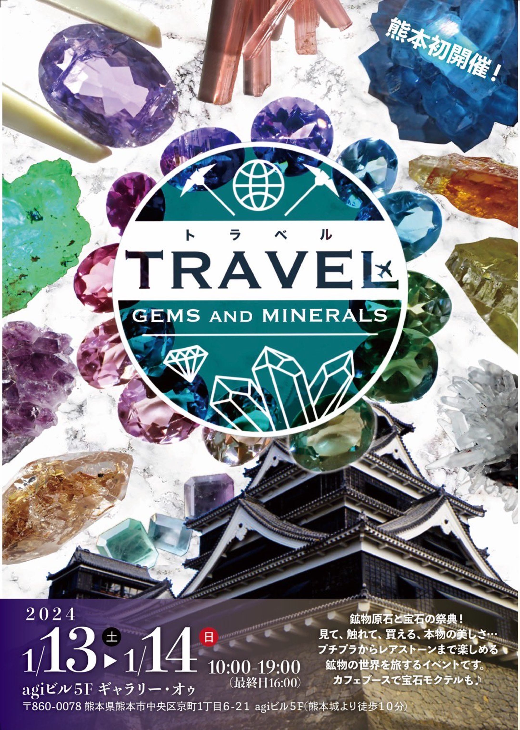 TRAVEL -GEMS and MINERALS- イベントチラシ-1