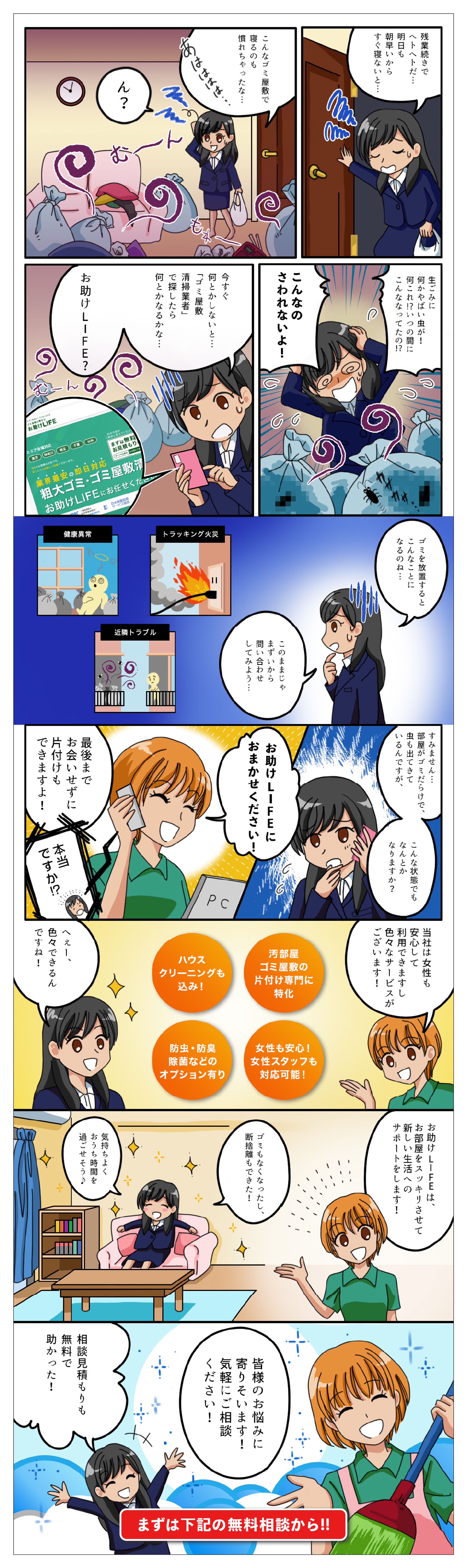 お助けLIFE / マンガLP-1