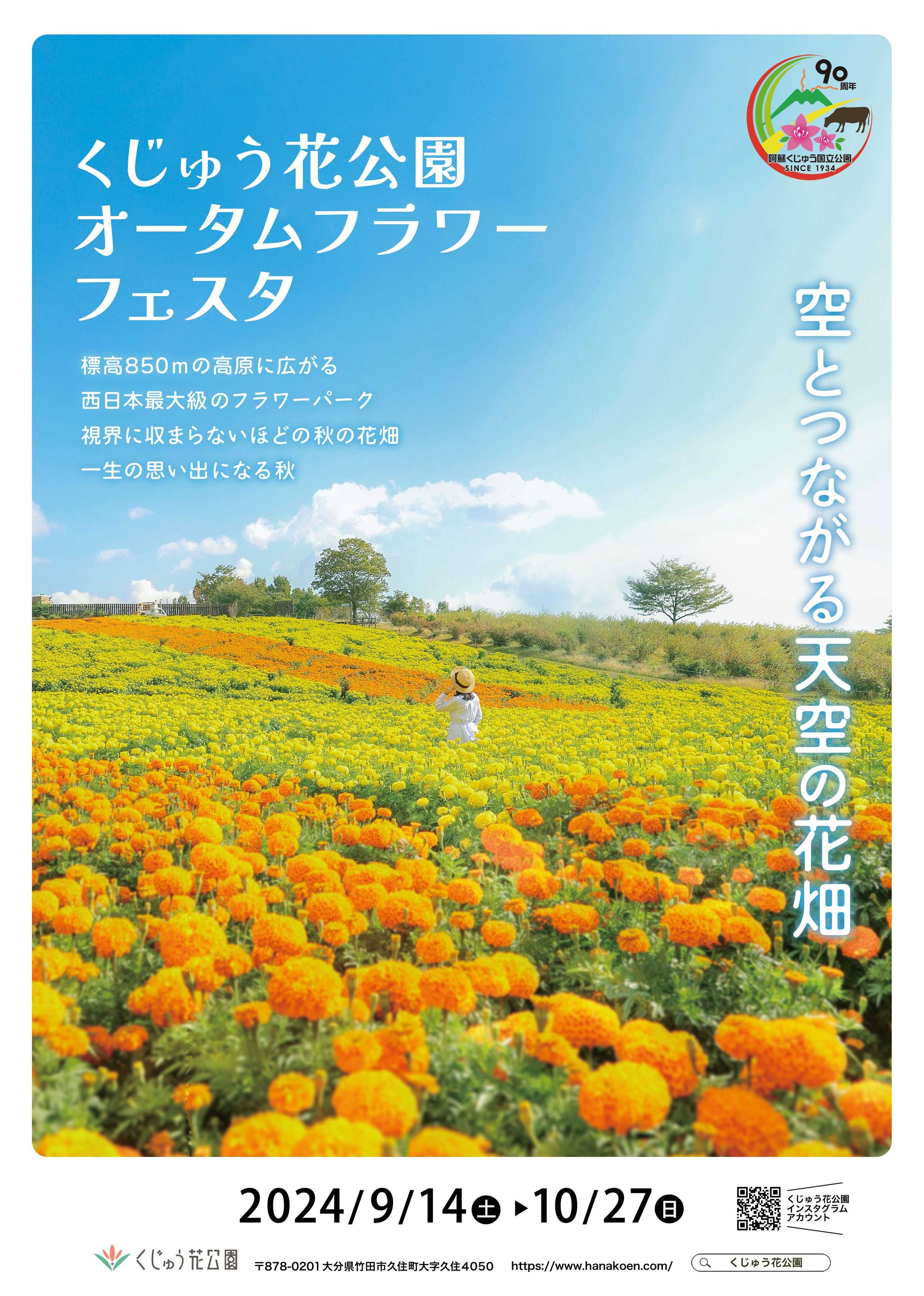 ポスター：フラワーフェスタ（採用）-1