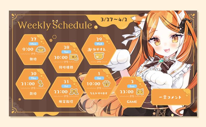 蜜橋きなこ様　予定表