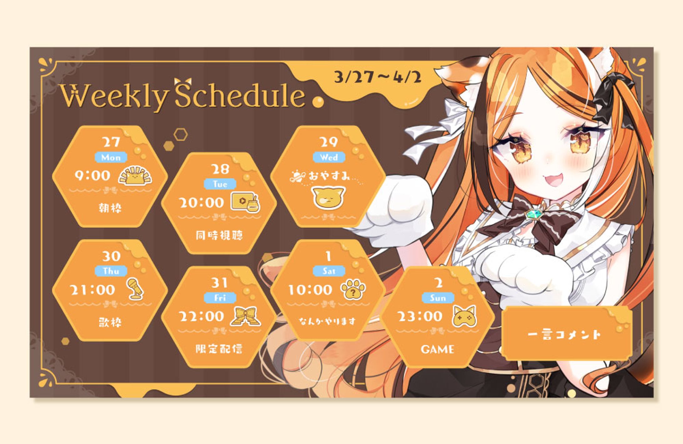 蜜橋きなこ様　予定表-1