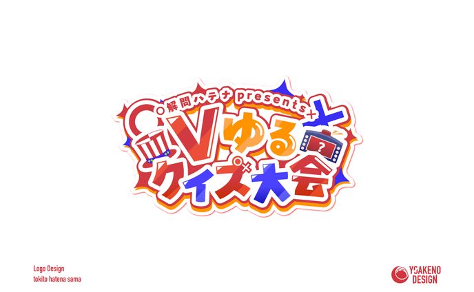 ロゴデザイン_Vゆるクイズ大会_てらめたる学園 解問ハテナ様