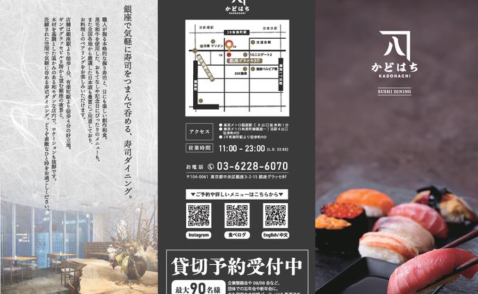 【寿司レストラン様】忘新年会販促用パンフレット