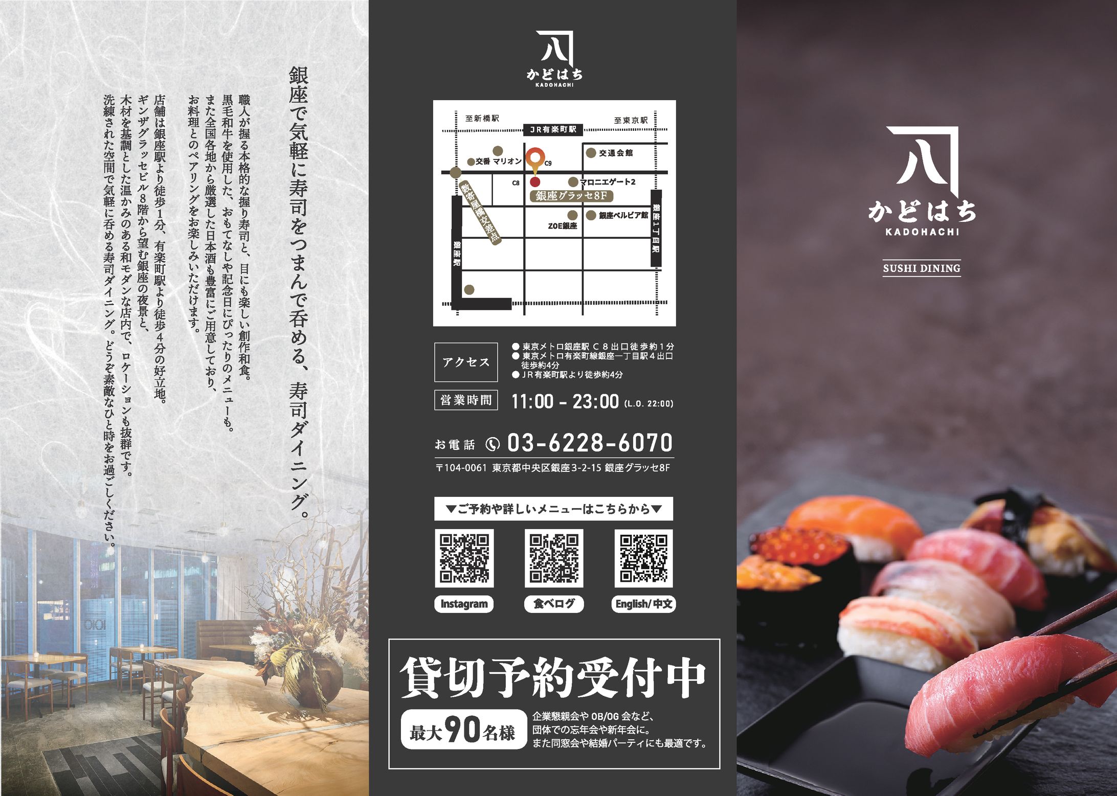 【寿司レストラン様】忘新年会販促用パンフレット-1