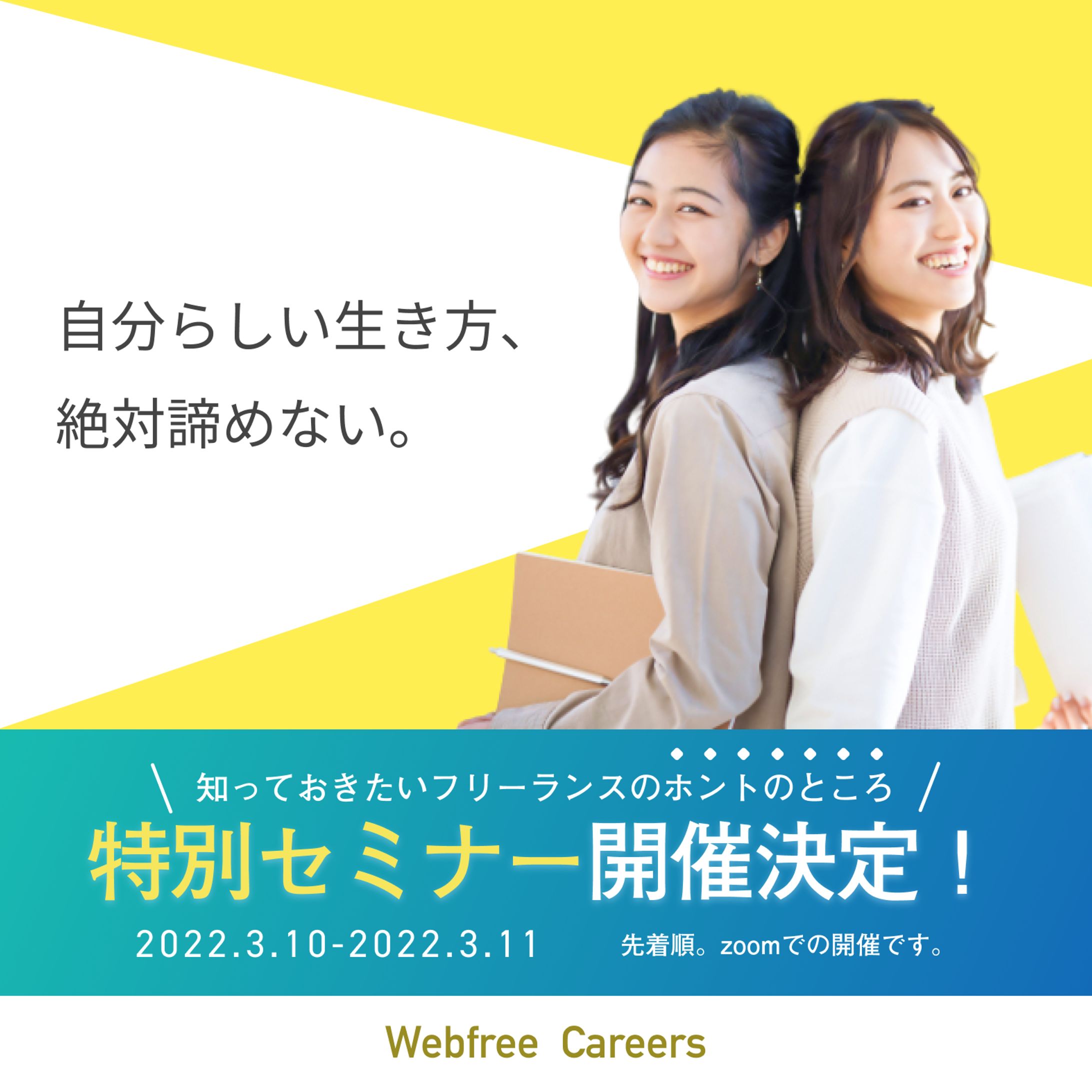 セミナー　広告バナー-1