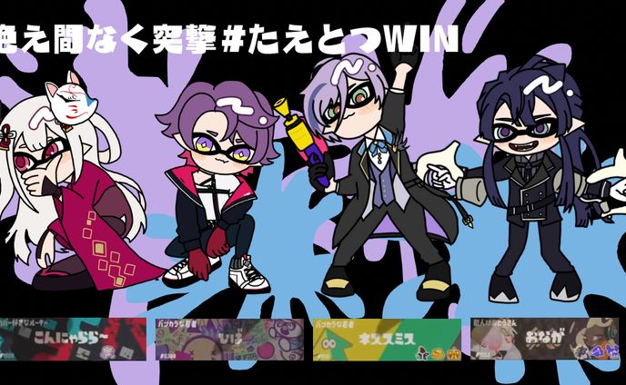 【FA】塗りまくれ！にじイカ祭り2024
