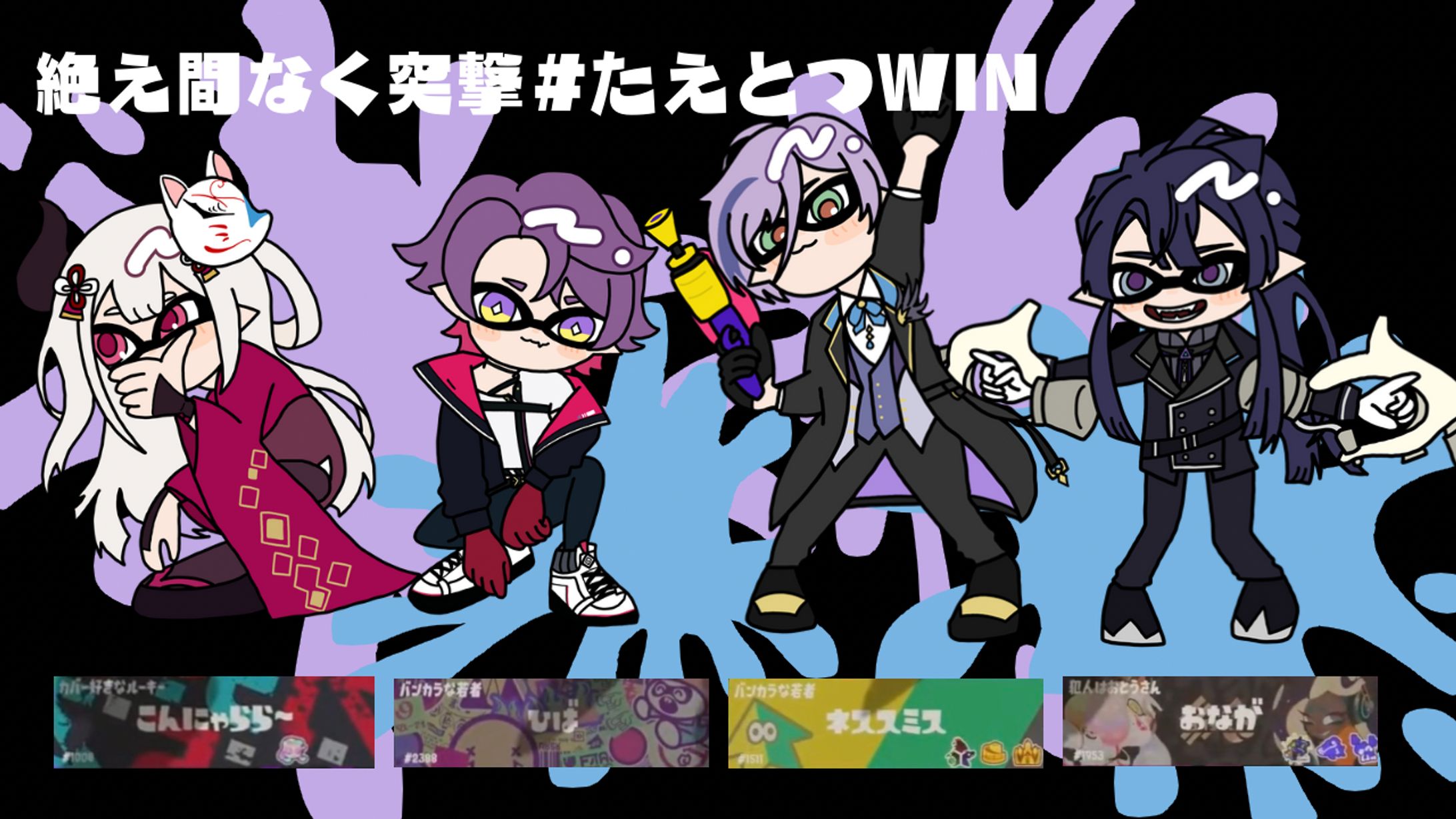 【FA】塗りまくれ！にじイカ祭り2024-1