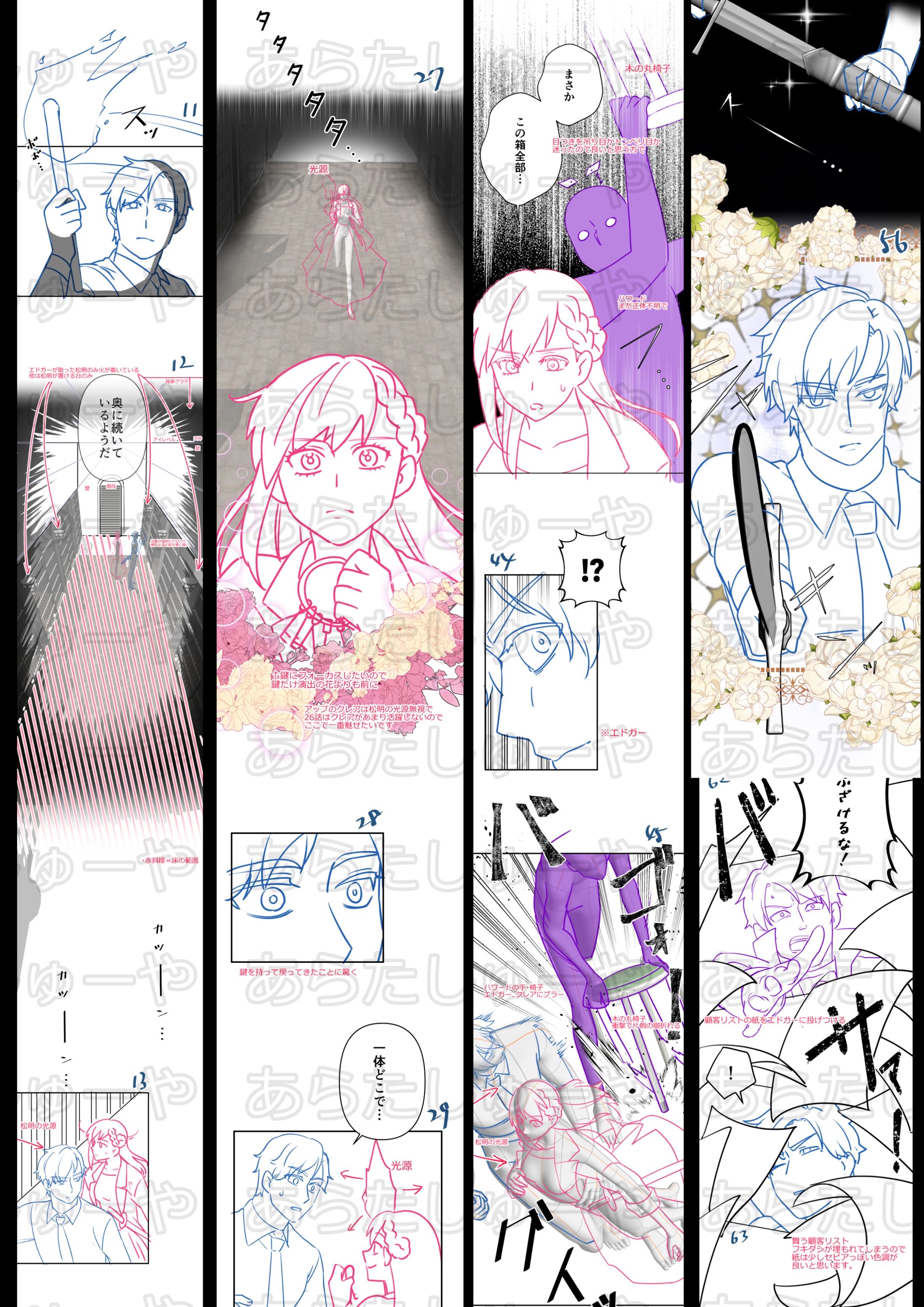 【ネーム】「害悪姉と決別します」26話ネーム一部抜粋-1