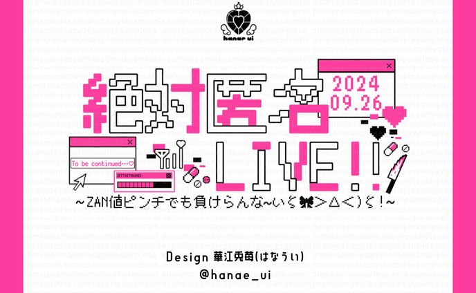 LOGO/絶対匿名LIVE