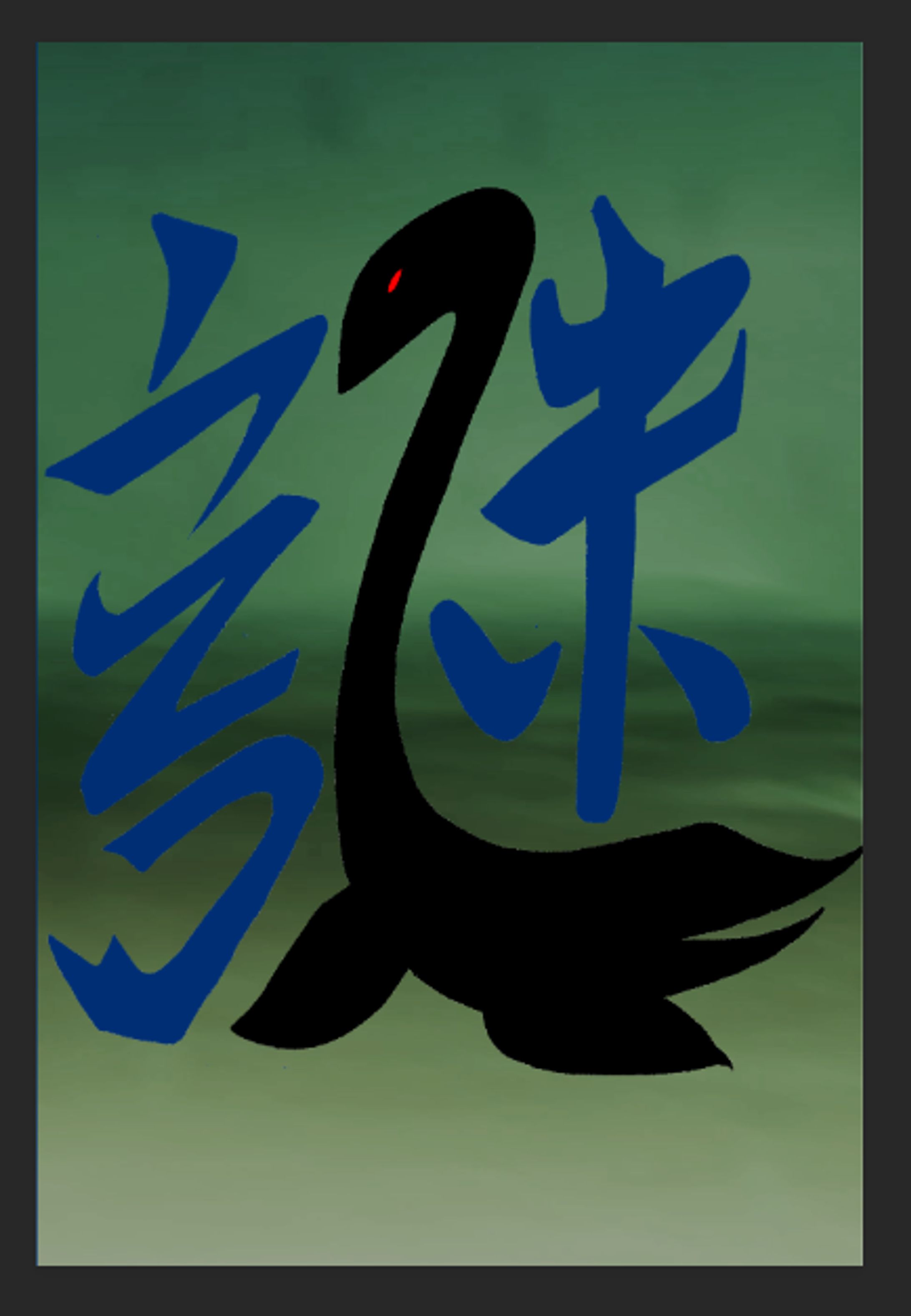 飾り文字　謎-1